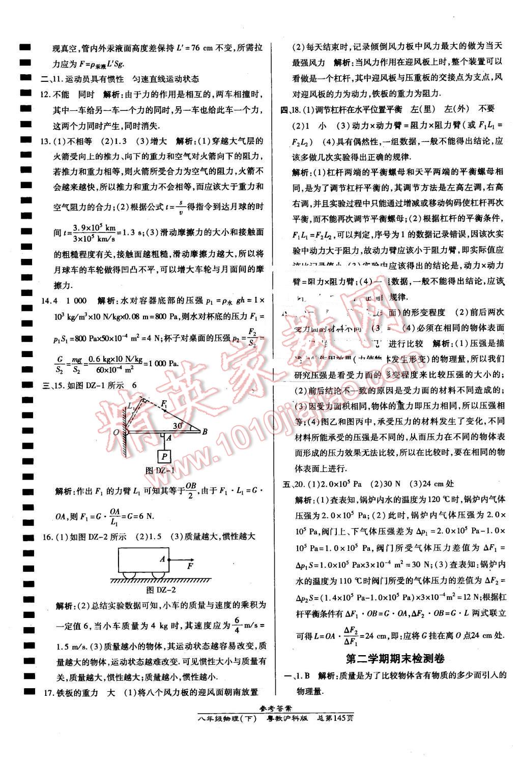 2016年高效課時(shí)通10分鐘掌控課堂八年級(jí)物理下冊粵滬版 第35頁