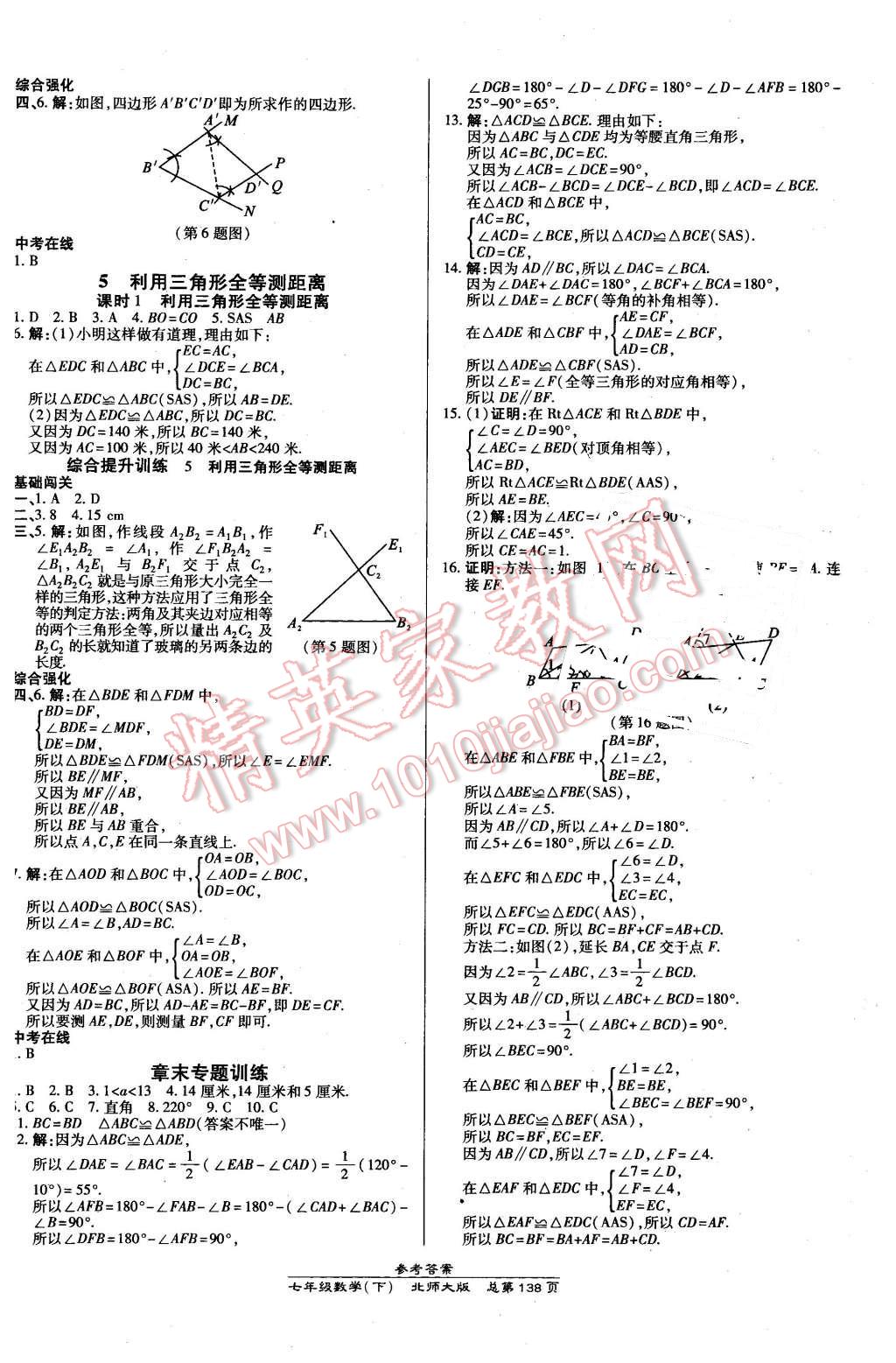 2016年高效課時通10分鐘掌控課堂七年級數(shù)學(xué)下冊北師大版 第8頁