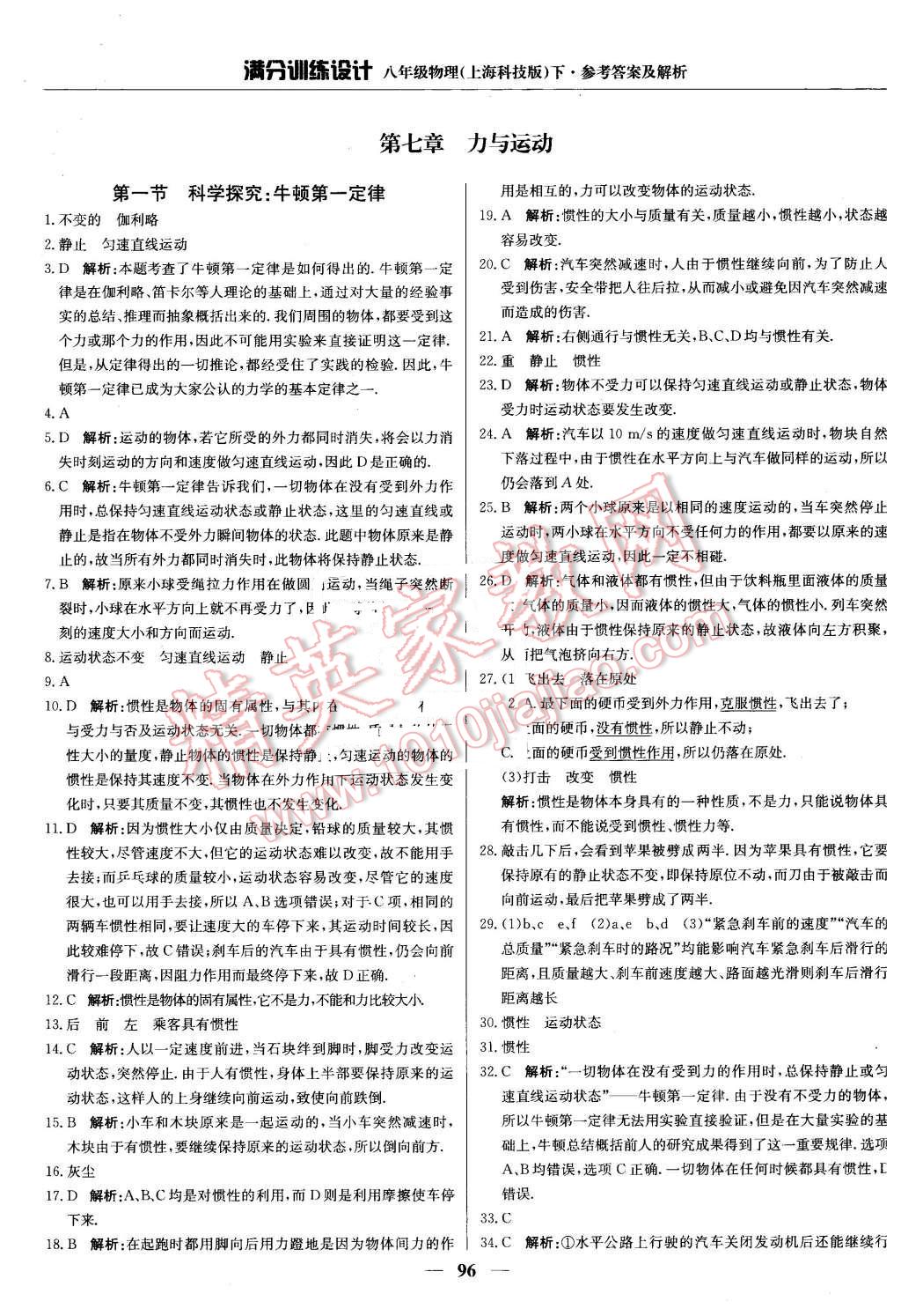 2016年满分训练设计八年级数学下册沪科版 第1页