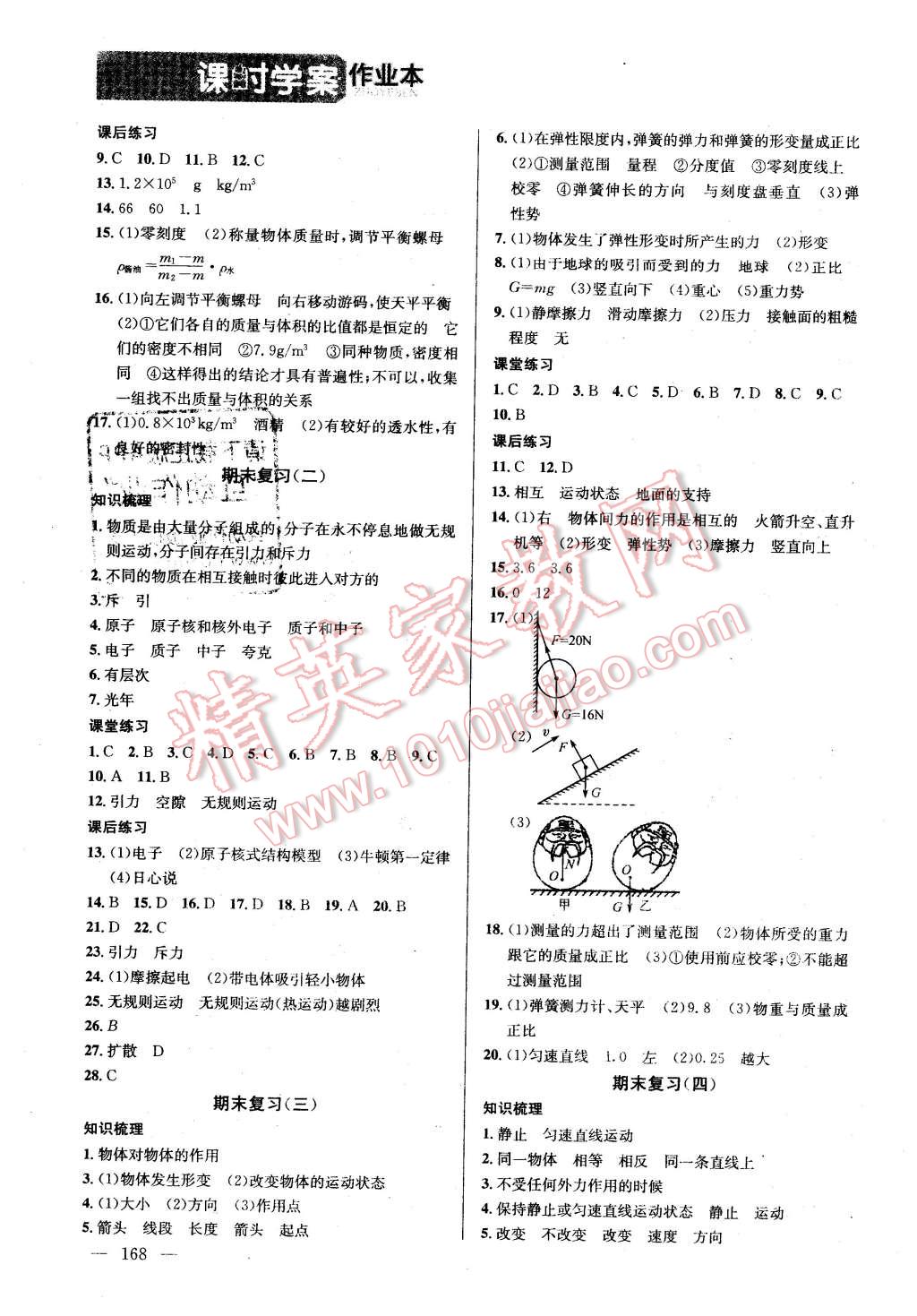 2016年金鑰匙課時學(xué)案作業(yè)本八年級物理下冊江蘇版 第12頁