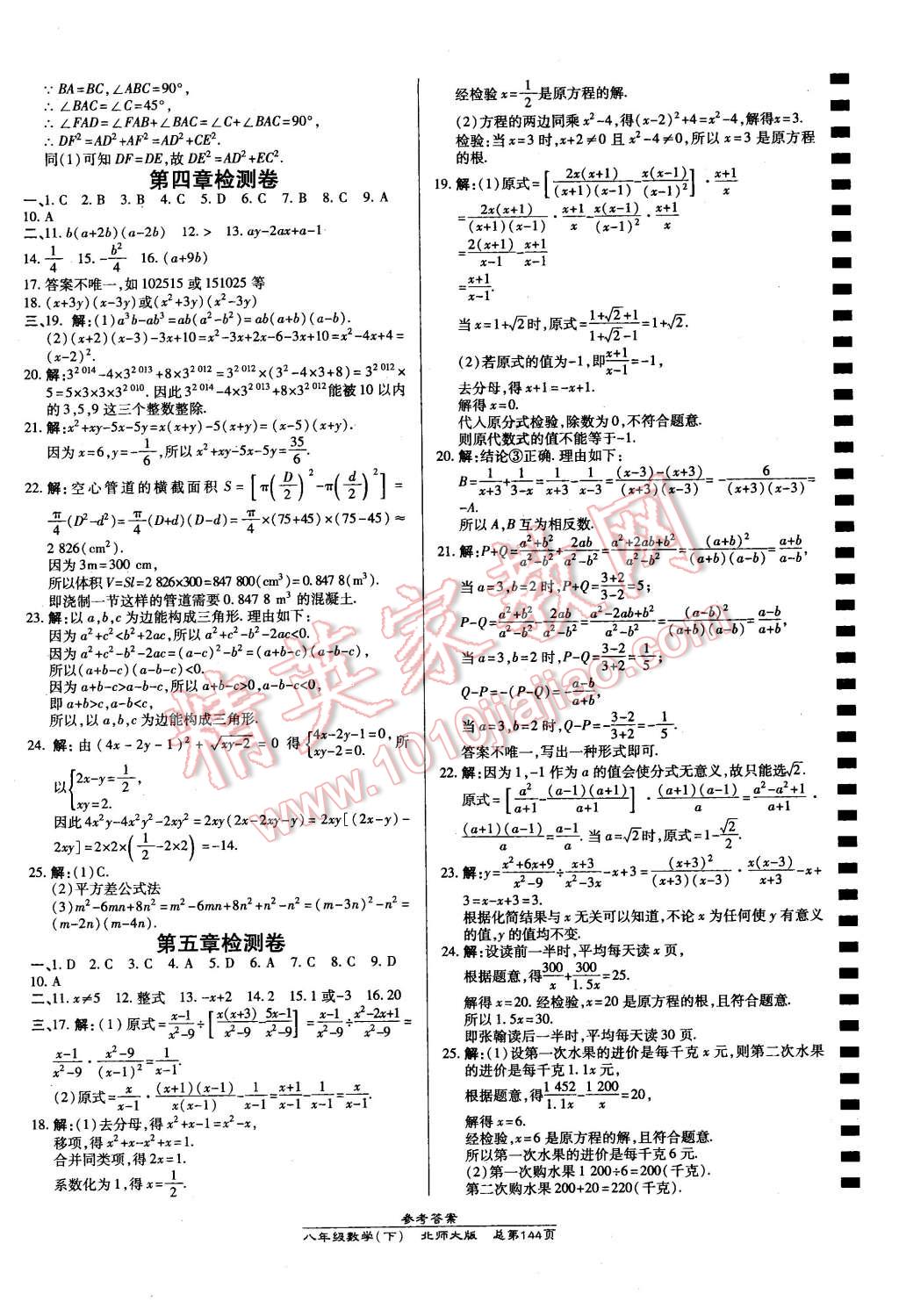 2016年高效课时通10分钟掌控课堂八年级数学下册北师大版 第22页