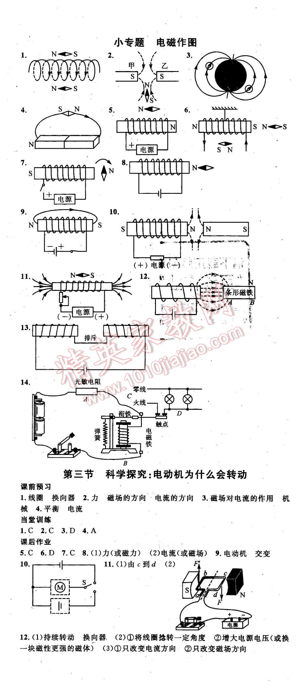 2016年名校課堂滾動(dòng)學(xué)習(xí)法九年級(jí)物理下冊(cè)滬科版 第2頁(yè)