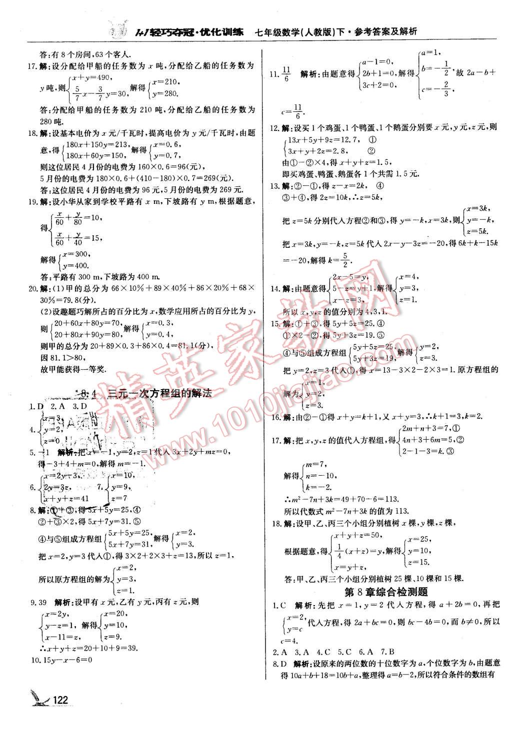 2016年1加1轻巧夺冠优化训练七年级数学下册人教版银版 第11页