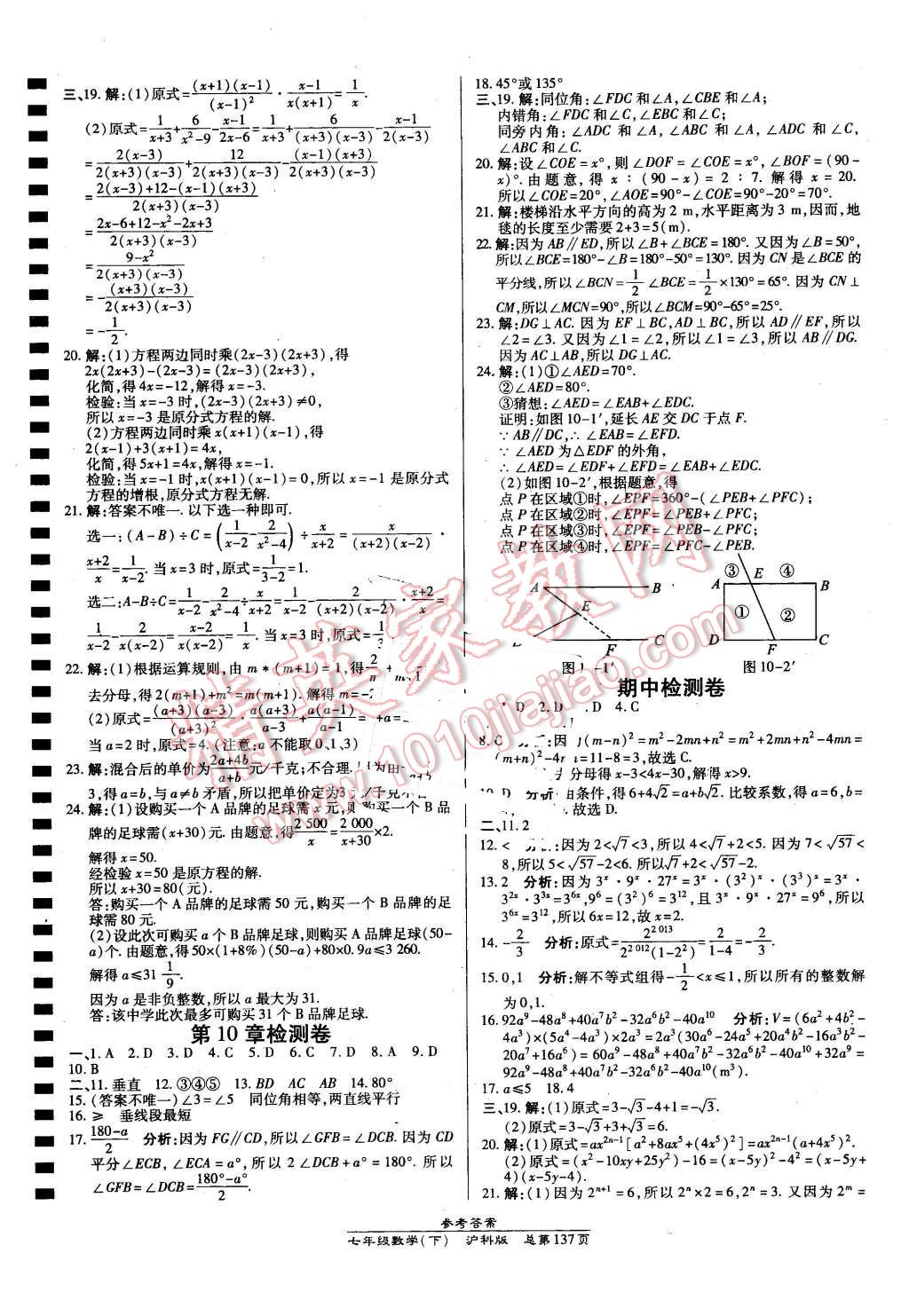 2016年高效课时通10分钟掌控课堂七年级数学下册沪科版 第19页