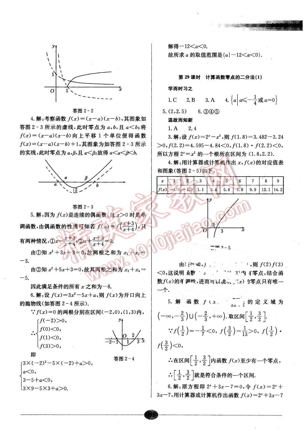 2015年高中新课程名师导学数学必修第一册湘教版 第16页