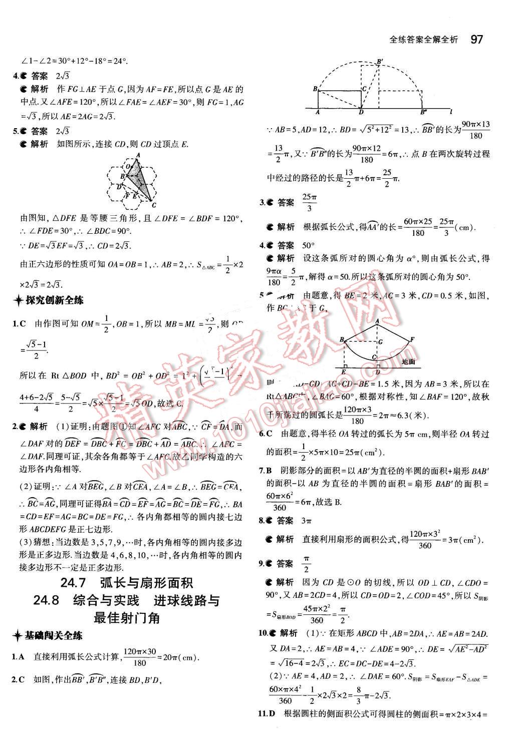 2016年5年中考3年模拟初中数学九年级下册沪科版 第12页