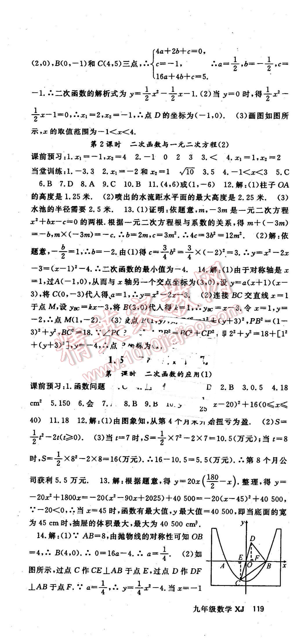 2016年名师大课堂九年级数学下册湘教版 第4页