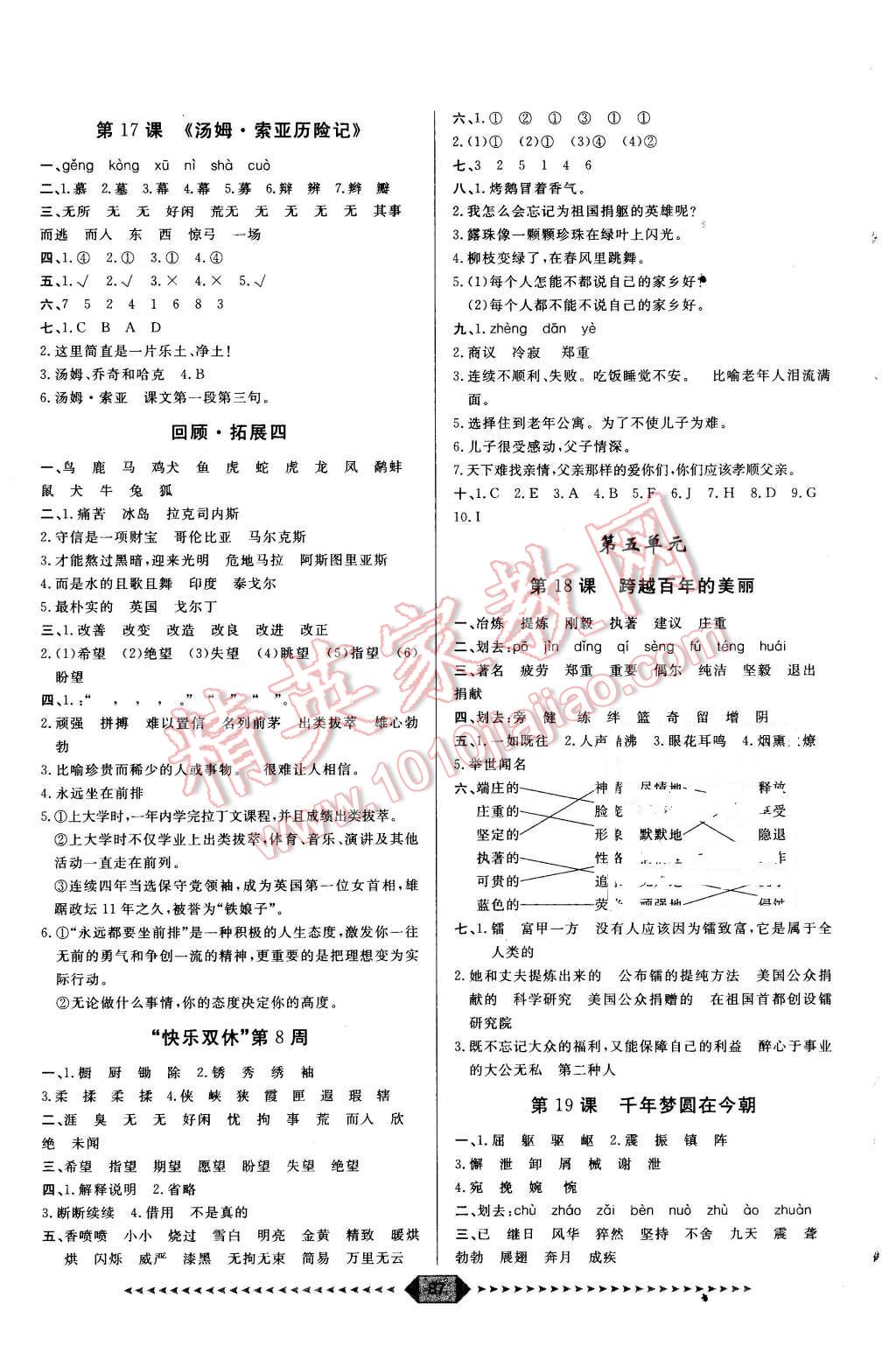 2016年阳光计划第一步六年级语文下册人教版 第7页