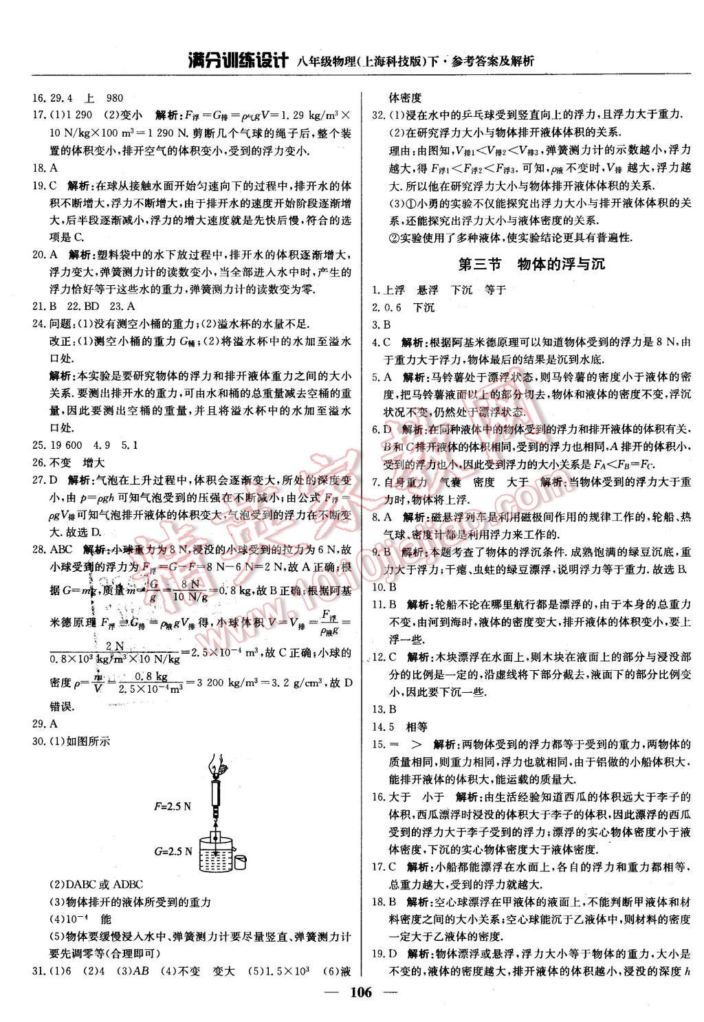 2016年滿分訓練設(shè)計八年級物理下冊滬科版 第11頁