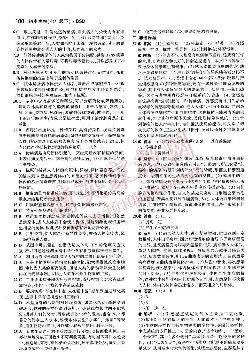 2016年5年中考3年模拟初中生物七年级下册北师大版 第23页