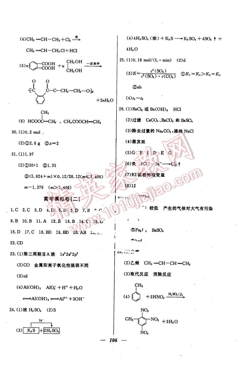 2016年金牌教練高二化學下冊 第26頁