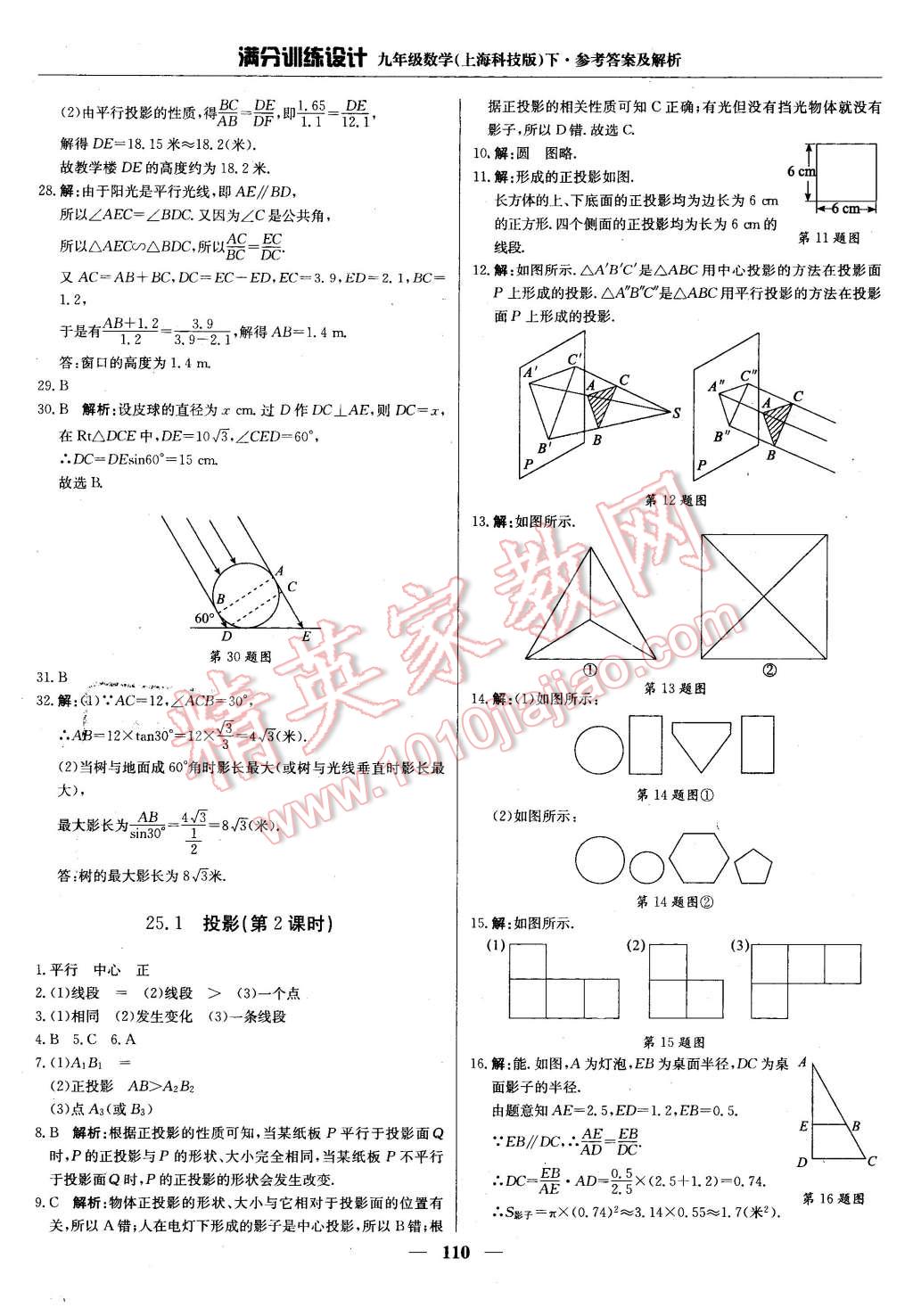 2016年滿分訓(xùn)練設(shè)計(jì)九年級(jí)數(shù)學(xué)下冊(cè)滬科版 第23頁(yè)