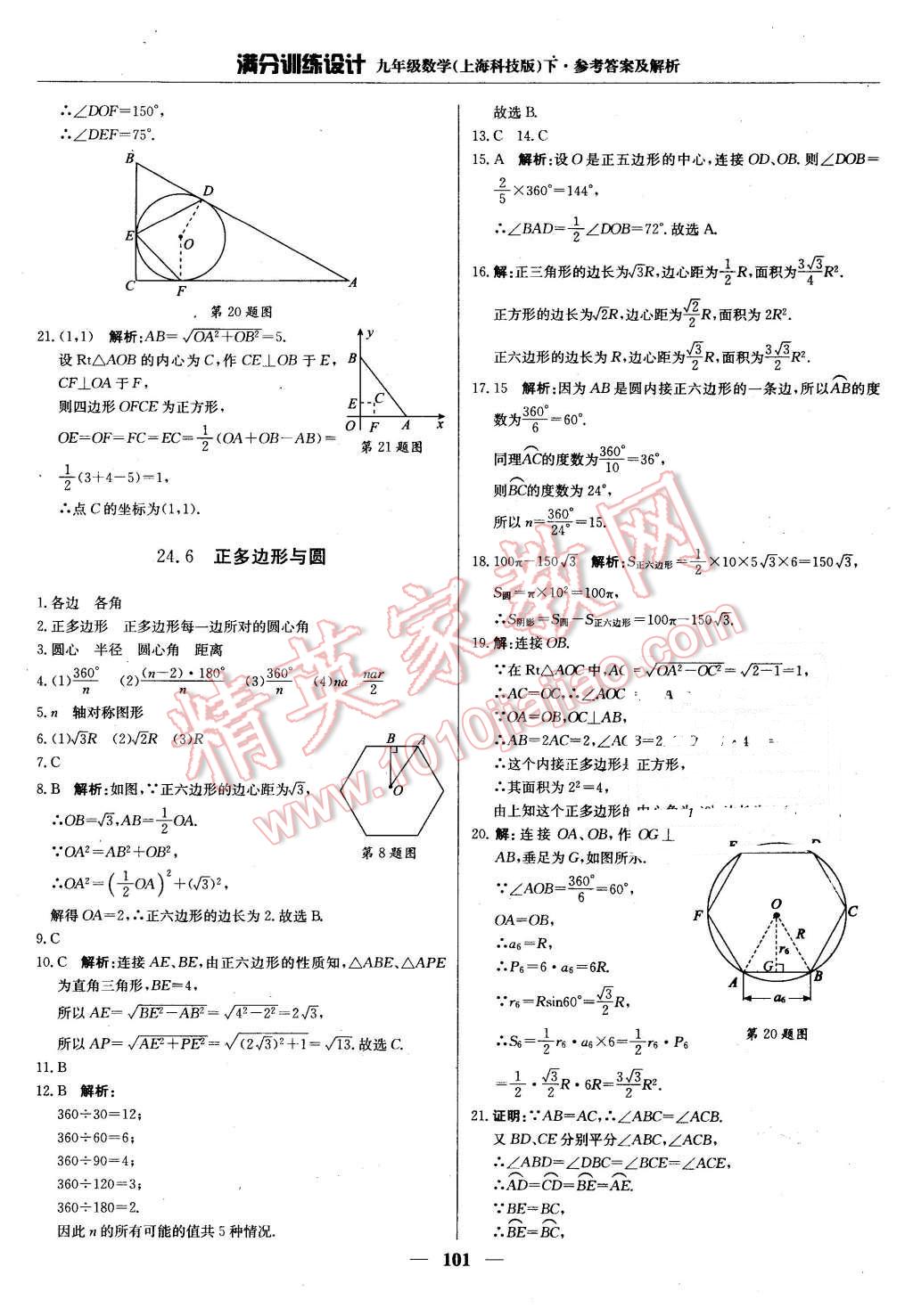 2016年滿分訓練設計九年級數(shù)學下冊滬科版 第14頁