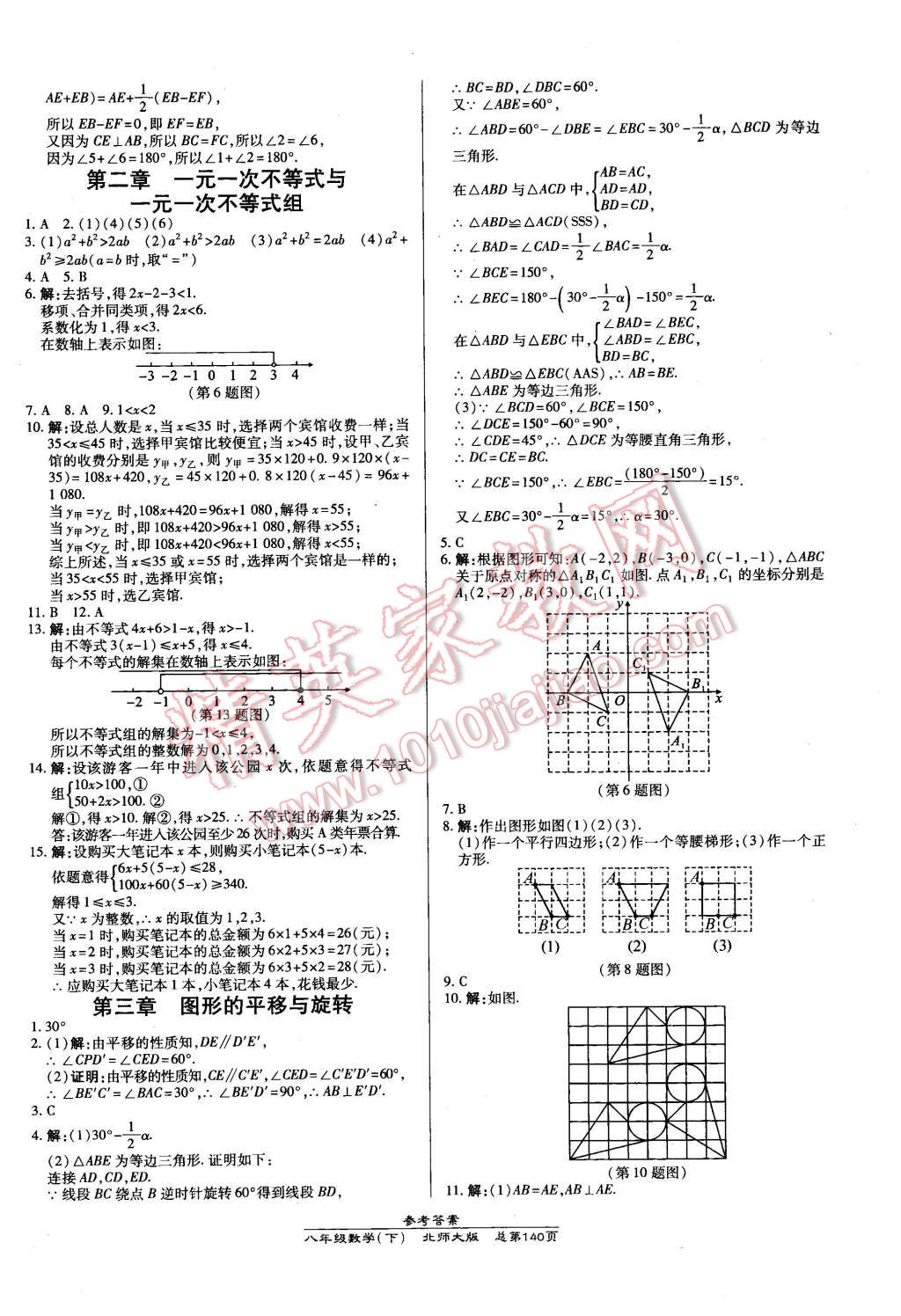 2016年高效課時(shí)通10分鐘掌控課堂八年級(jí)數(shù)學(xué)下冊(cè)北師大版 第18頁(yè)