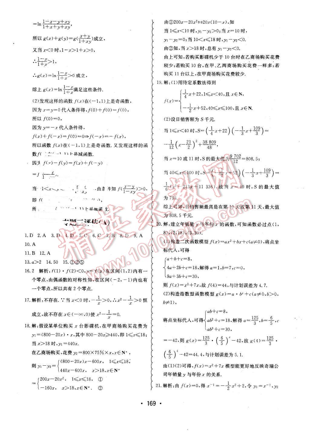 2015年系統(tǒng)集成高中新課程同步導(dǎo)學(xué)練測(cè)數(shù)學(xué)必修1 第5頁