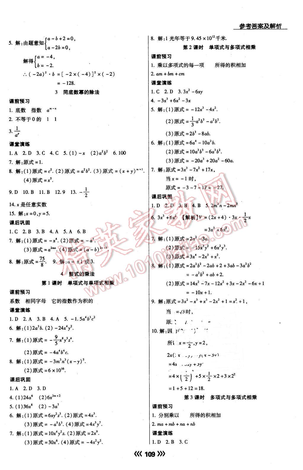 2016年學(xué)升同步練測(cè)七年級(jí)數(shù)學(xué)下冊(cè)北師大版 第2頁(yè)