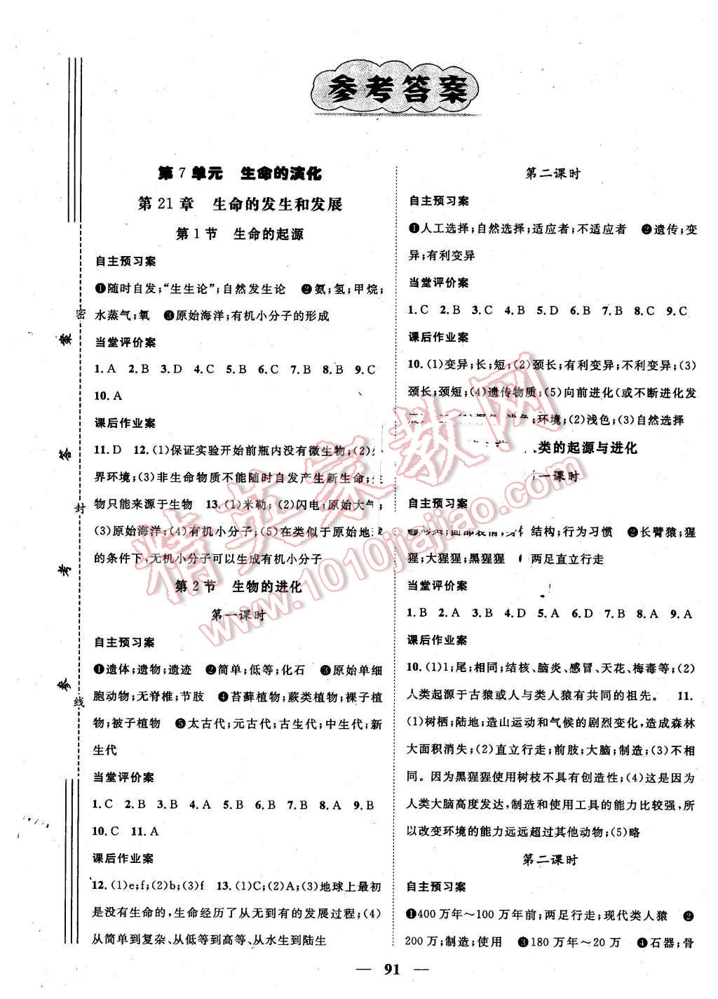 2016年名师测控八年级生物下册北师大版 第1页