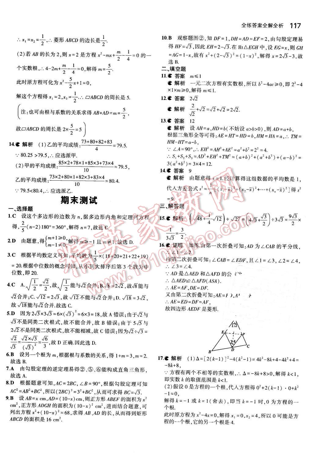 2016年5年中考3年模拟初中数学八年级下册沪科版 第27页