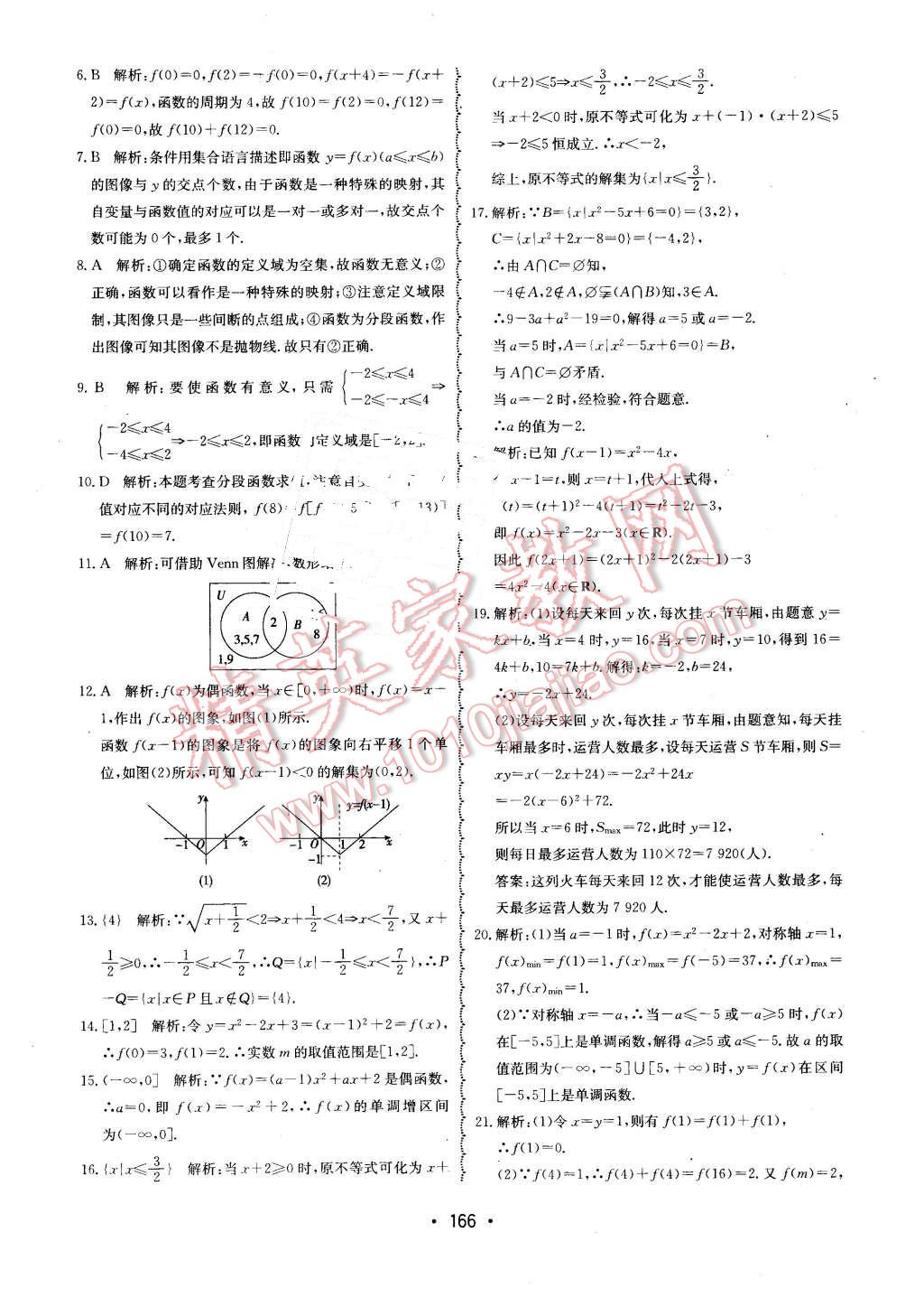 2015年系统集成高中新课程同步导学练测数学必修1 第2页