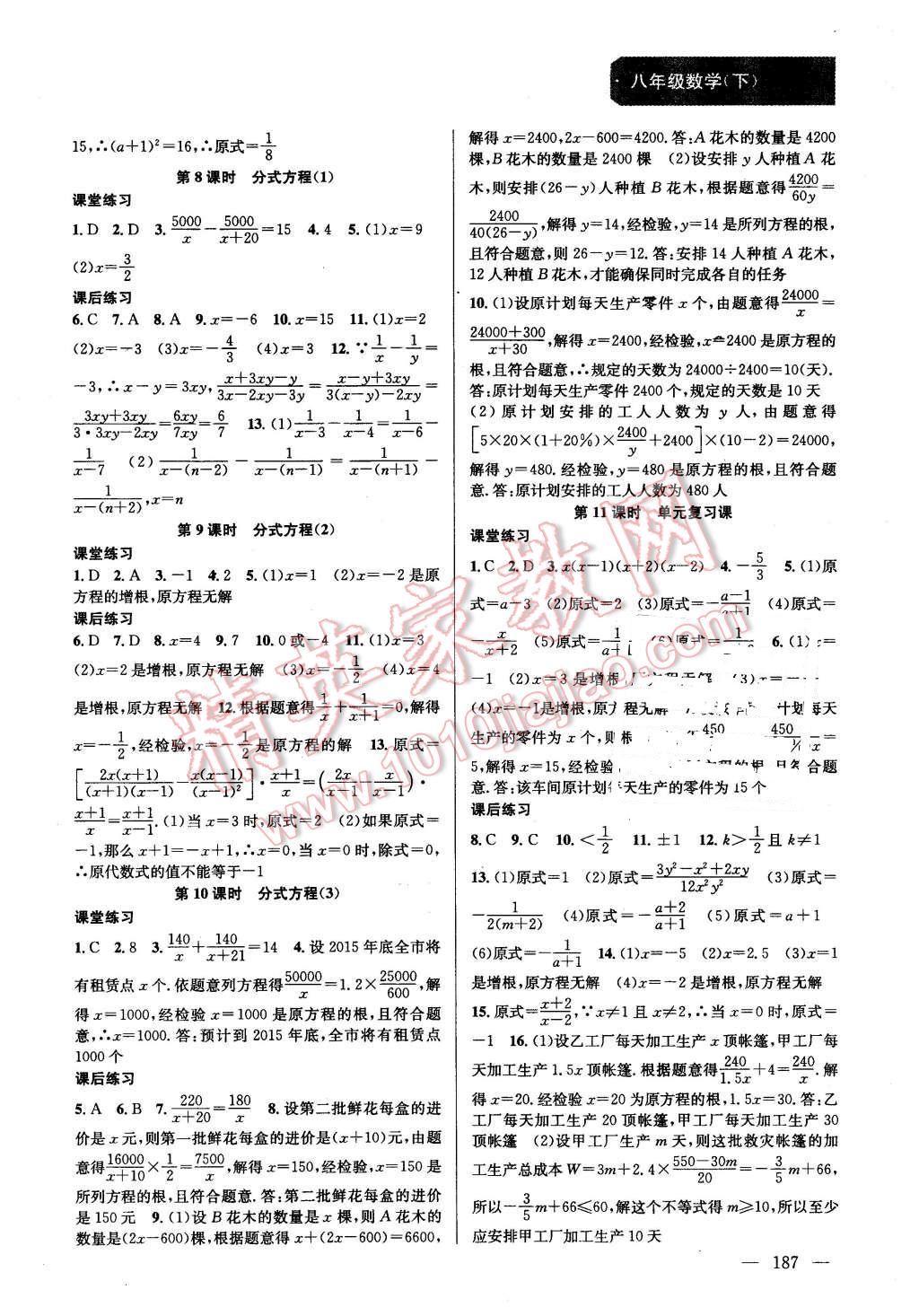 2016年金钥匙课时学案作业本八年级数学下册江苏版 第9页