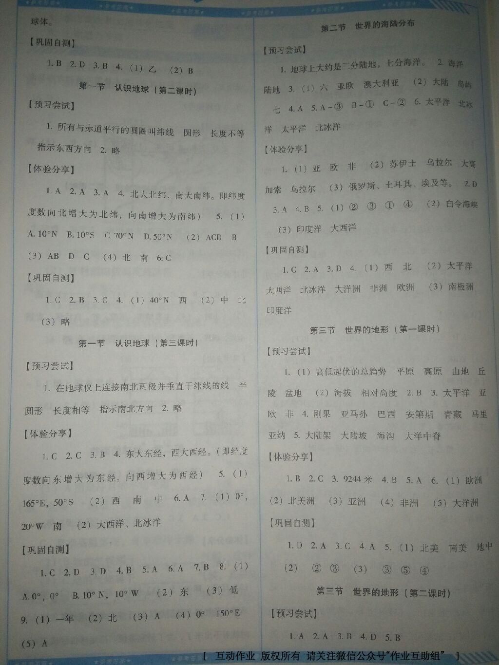 2014年课程基础训练七年级地理上册 第42页