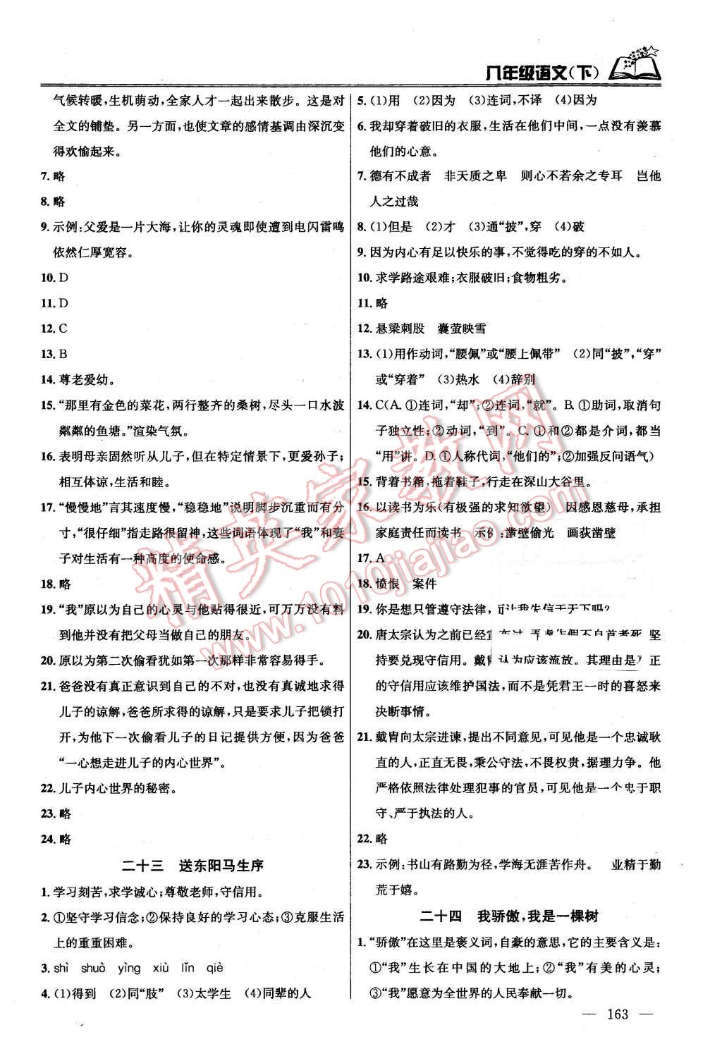 2016年金钥匙课时学案作业本八年级语文下册江苏版 第19页