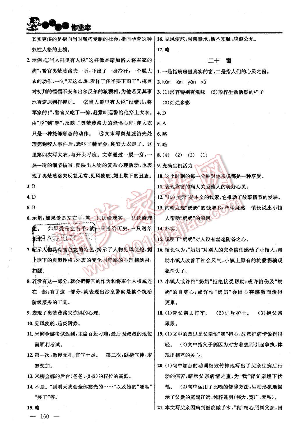 2016年金钥匙课时学案作业本八年级语文下册江苏版 第16页