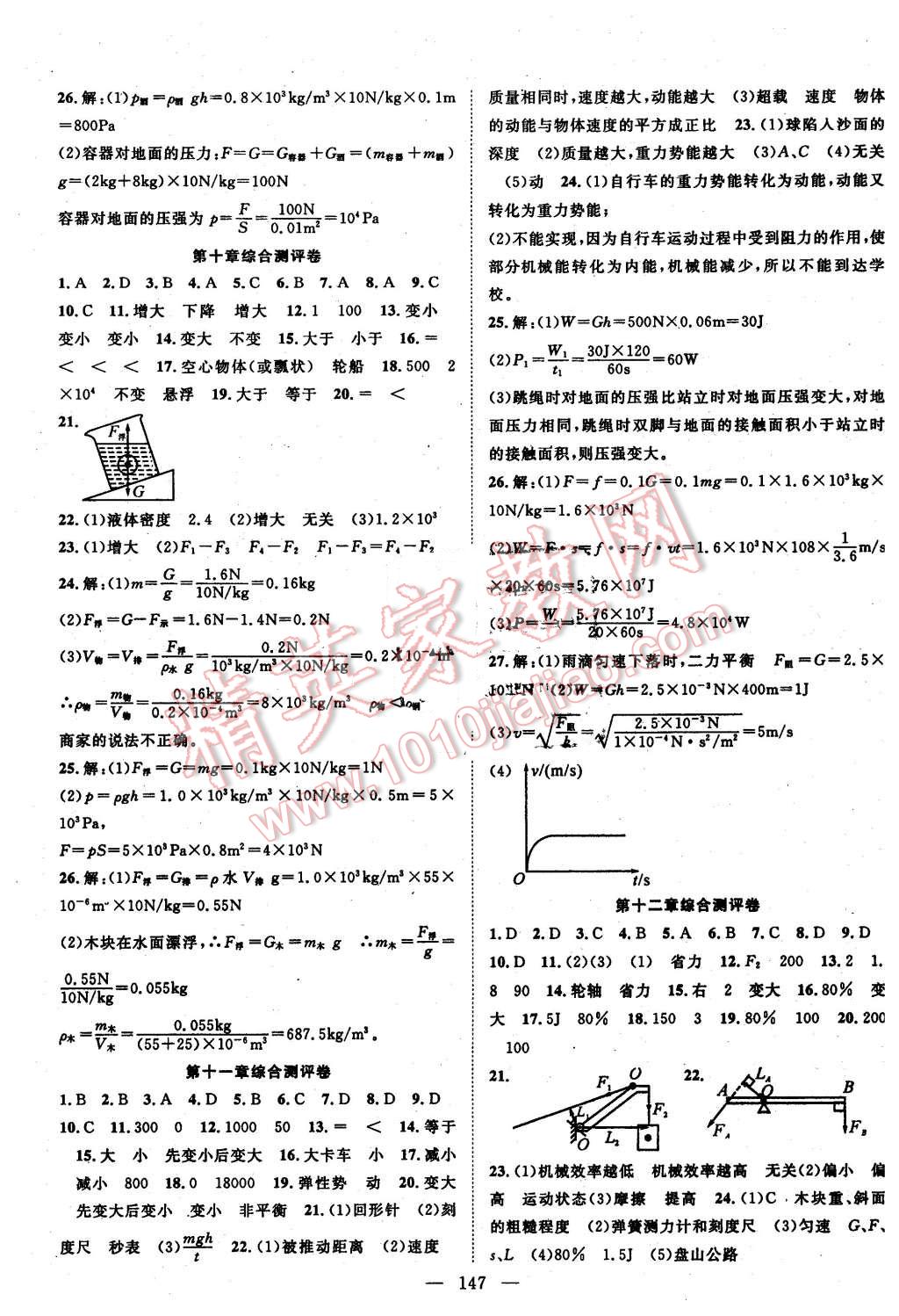 2016年名師學(xué)案八年級物理下冊人教版 第15頁