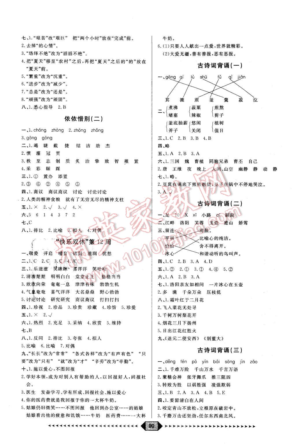 2016年阳光计划第一步六年级语文下册人教版 第10页