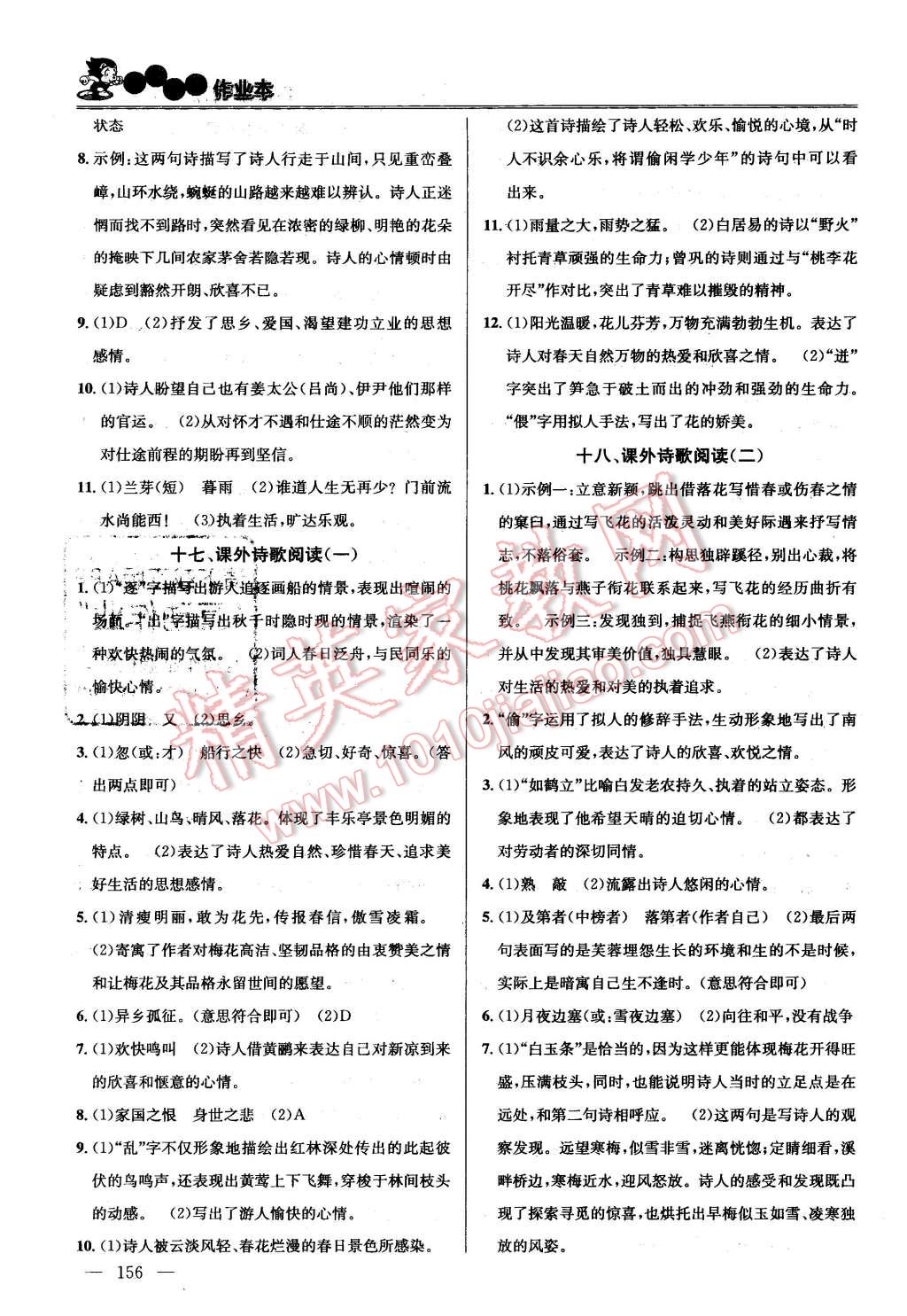 2016年金鑰匙課時(shí)學(xué)案作業(yè)本九年級(jí)語(yǔ)文下冊(cè)江蘇版 第12頁(yè)