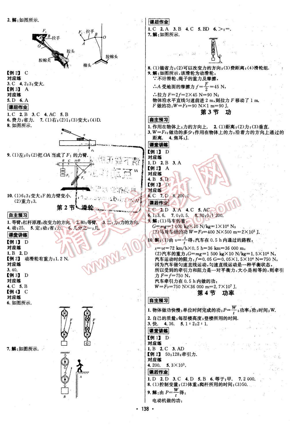 2016年优学名师名题八年级物理下册北师大版 第6页