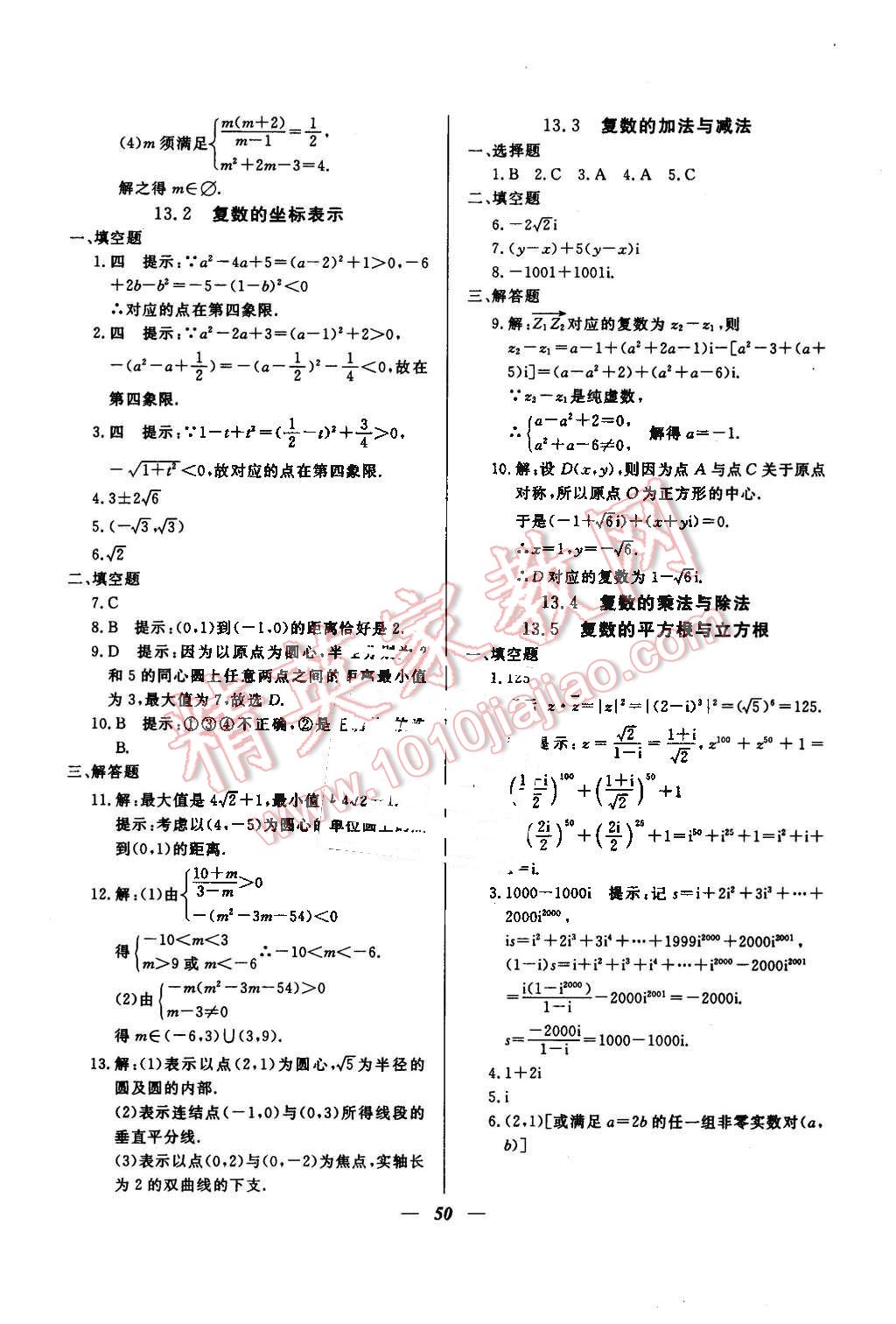 2015年金牌教練高二數(shù)學(xué)下冊(cè) 第14頁(yè)