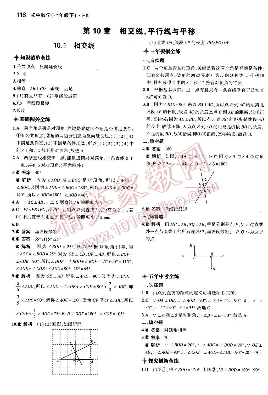 2016年5年中考3年模拟初中数学七年级下册沪科版 第26页