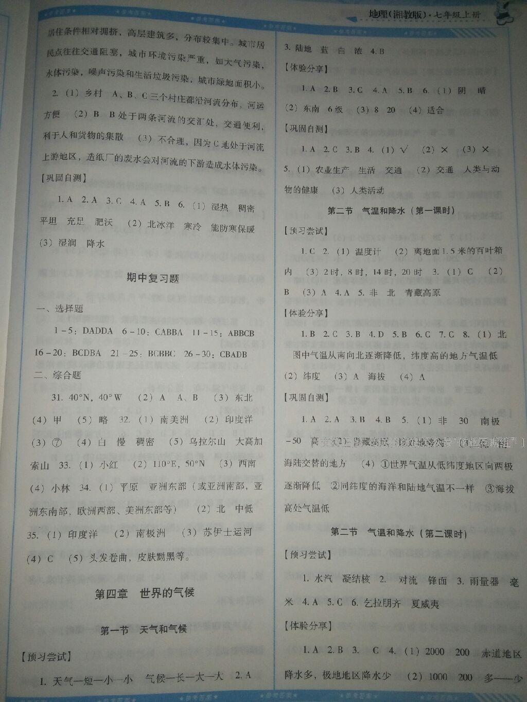 2014年課程基礎訓練七年級地理上冊 第45頁