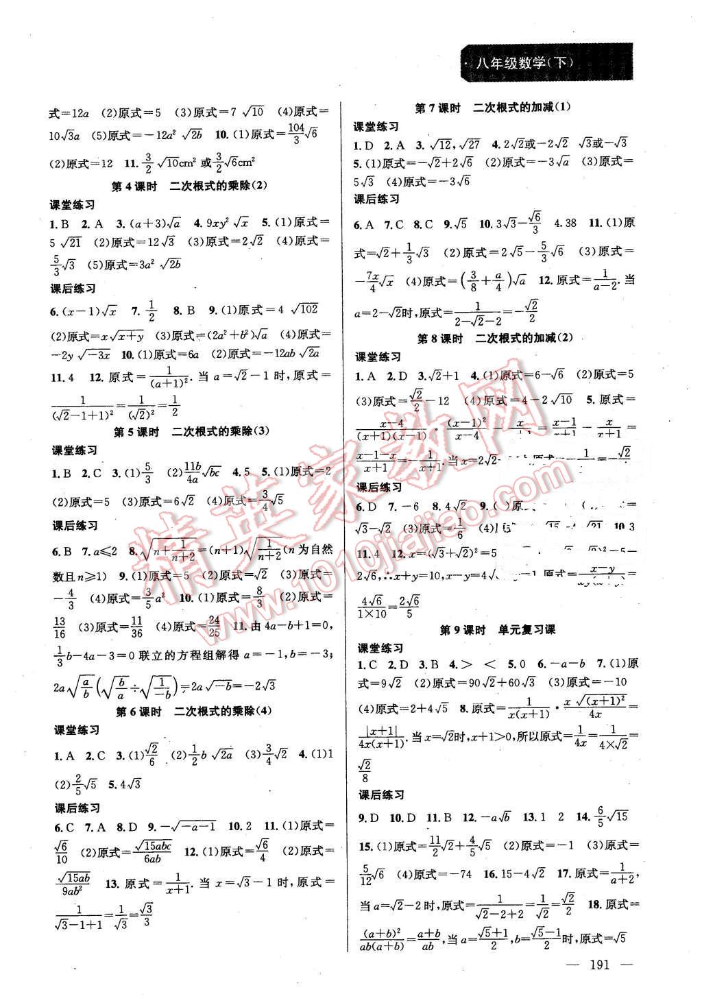 2016年金钥匙课时学案作业本八年级数学下册江苏版 第13页