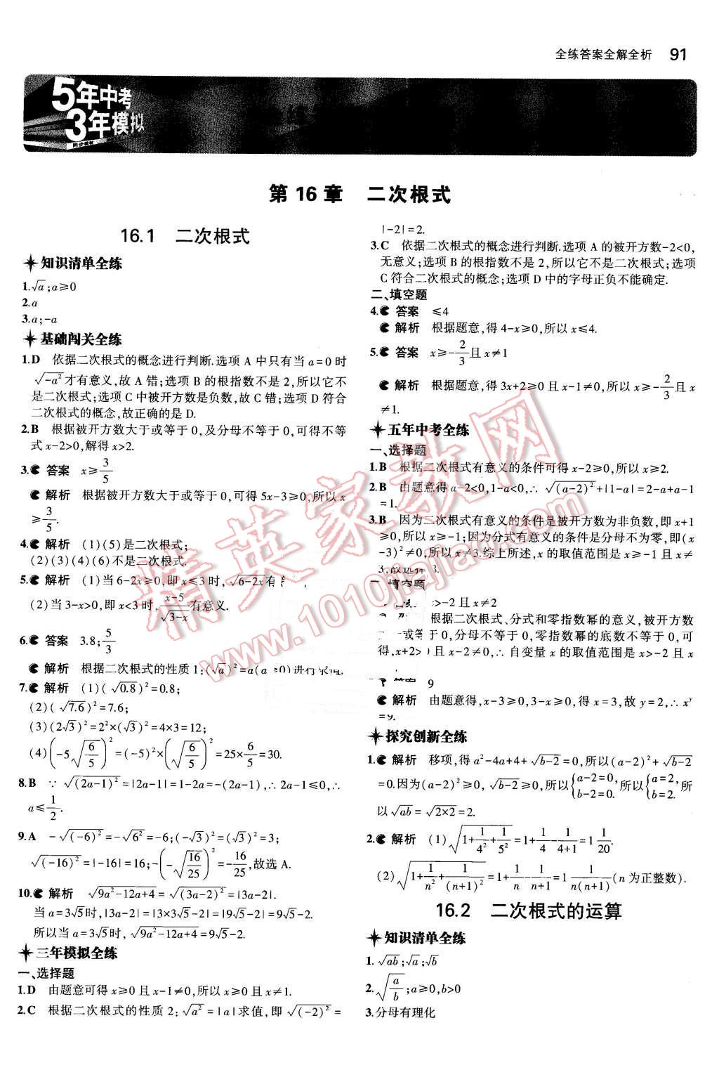 2016年5年中考3年模擬初中數(shù)學(xué)八年級(jí)下冊(cè)滬科版 第1頁(yè)