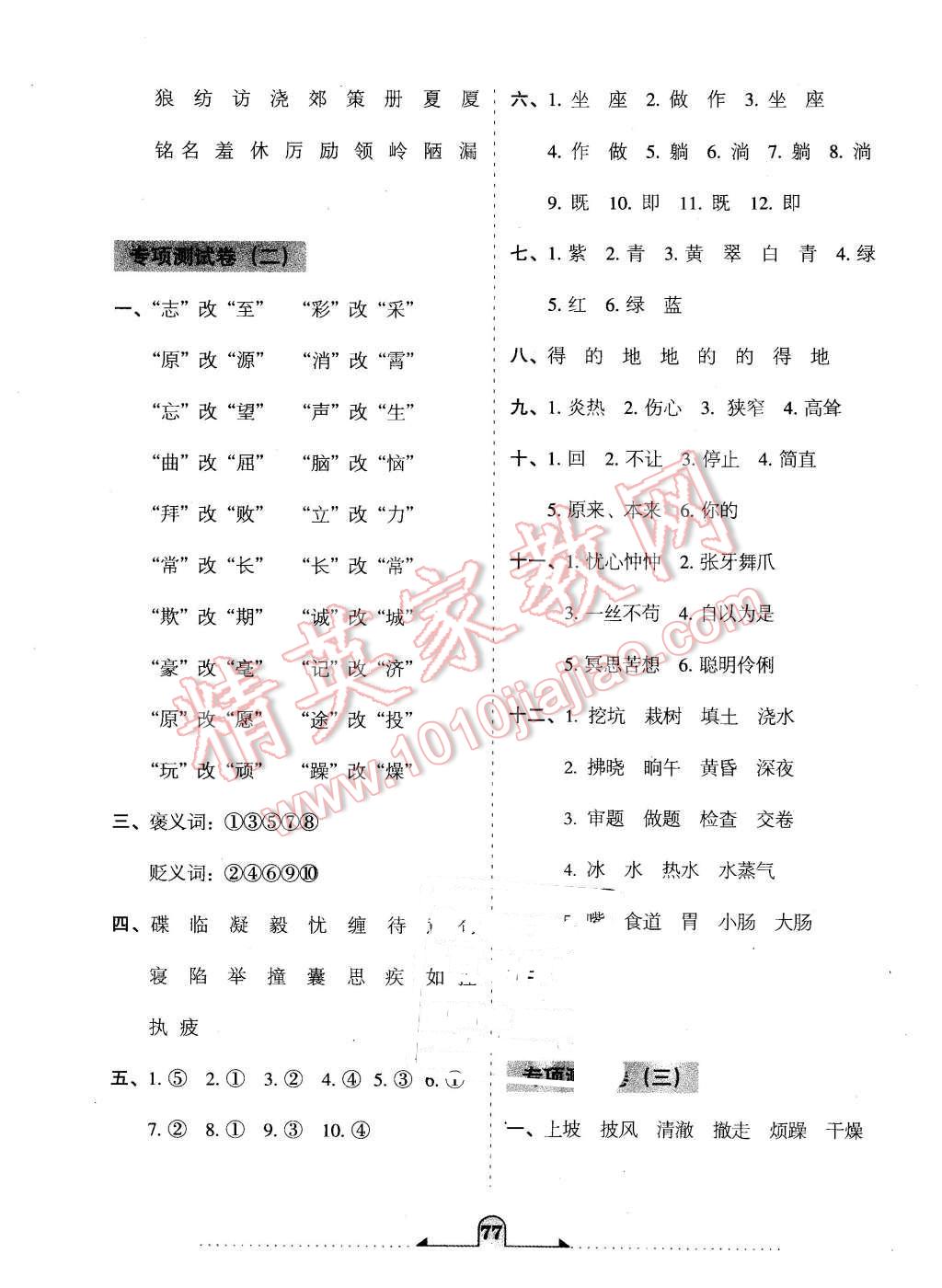 2016年开心试卷期末冲刺100分五年级语文下册语文S版 第5页