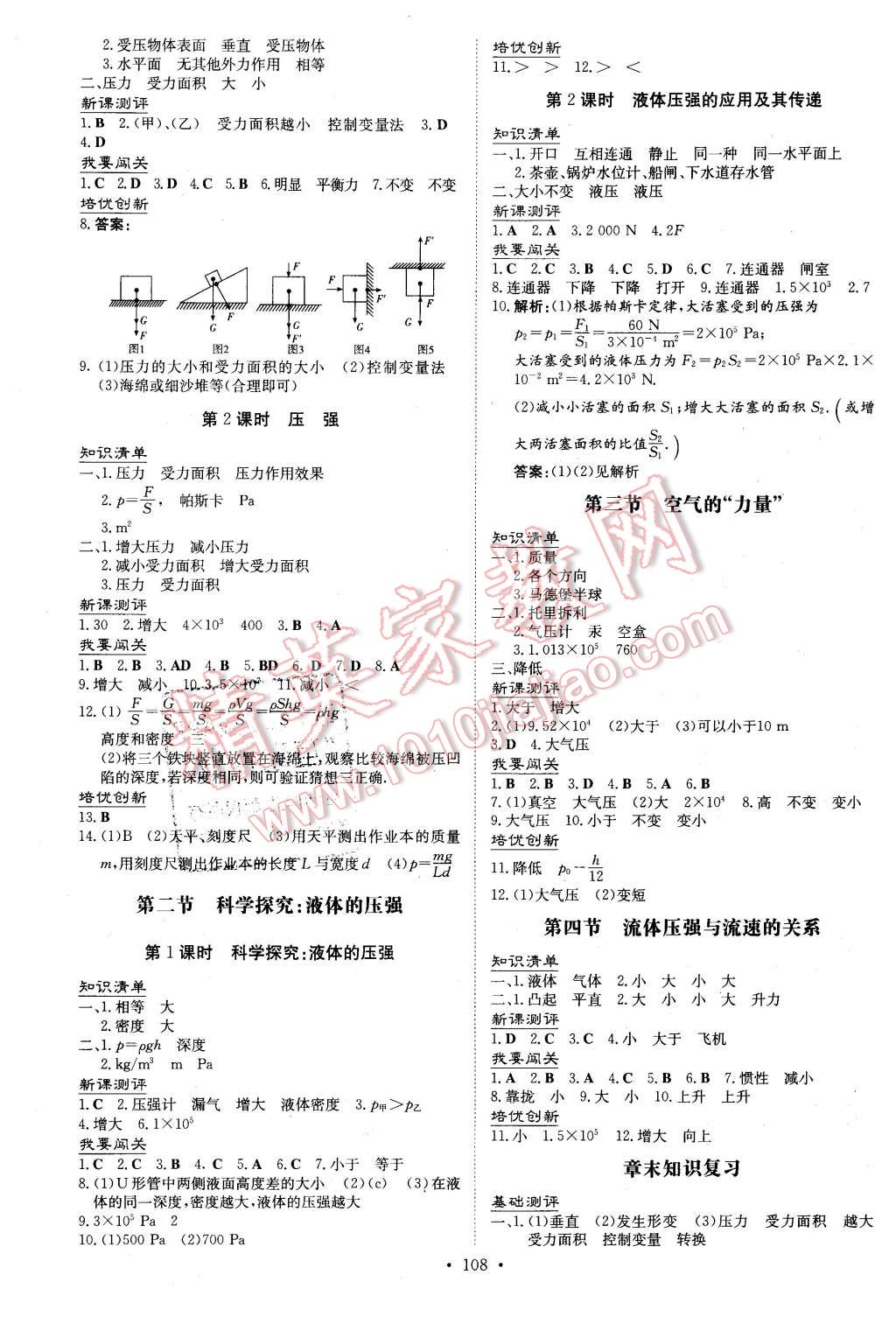 2016年A加練案課時(shí)作業(yè)本八年級物理下冊滬科版 第2頁