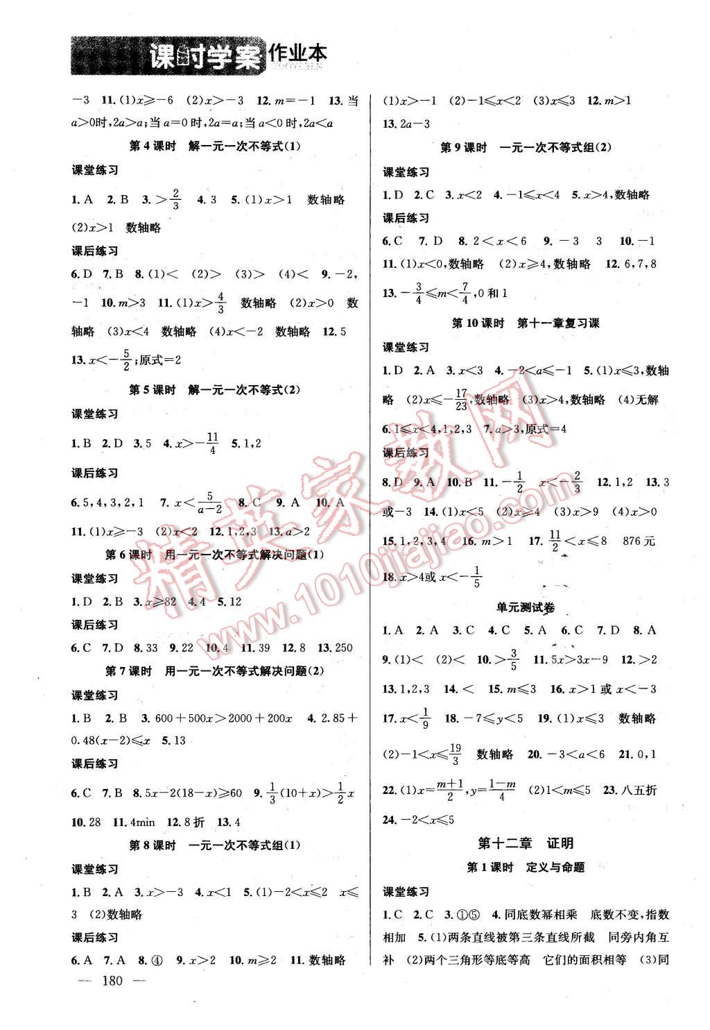 2016年金鑰匙課時學(xué)案作業(yè)本七年級數(shù)學(xué)下冊江蘇版 第10頁