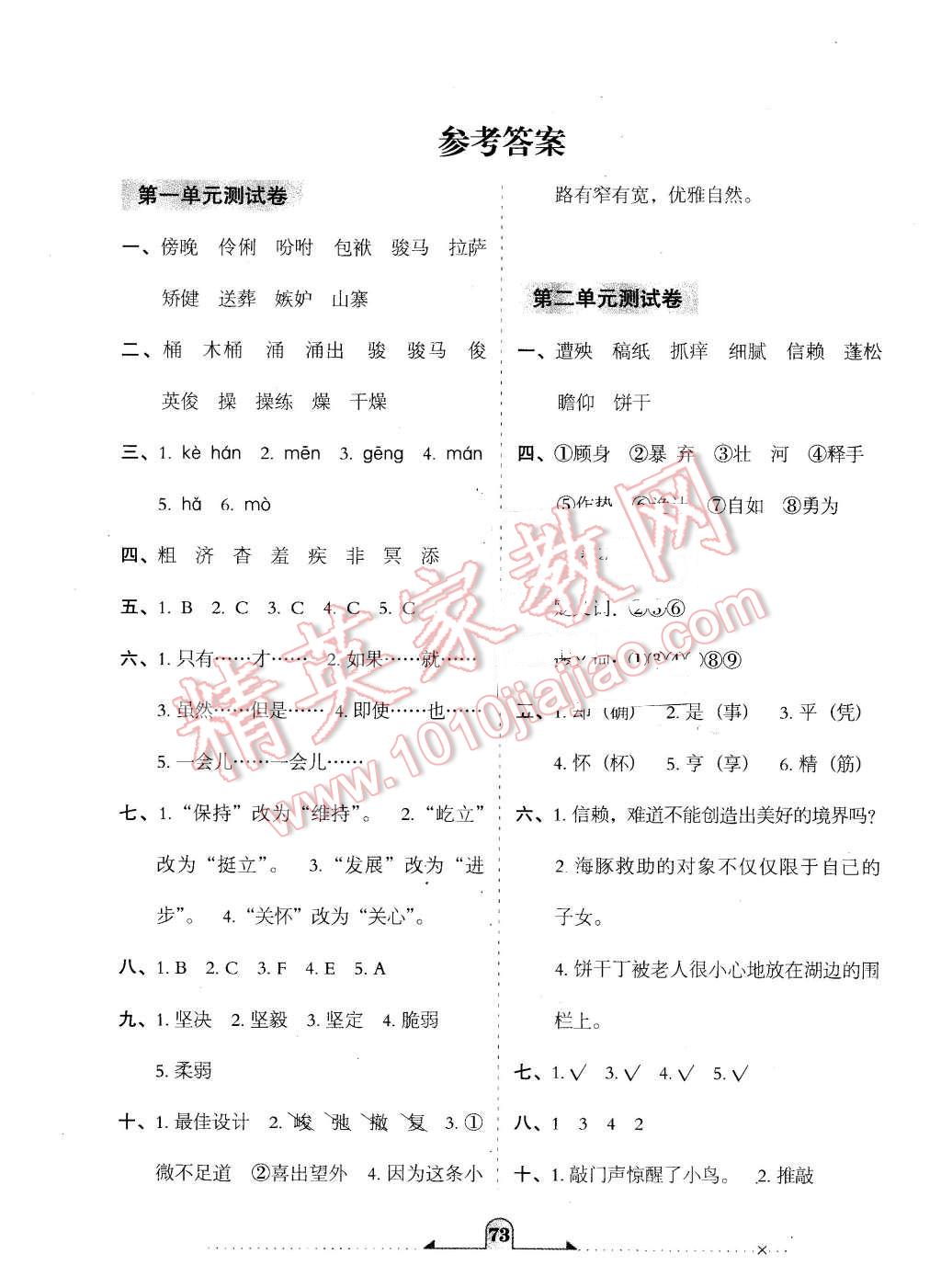 2016年開心試卷期末沖刺100分五年級語文下冊語文S版 第1頁