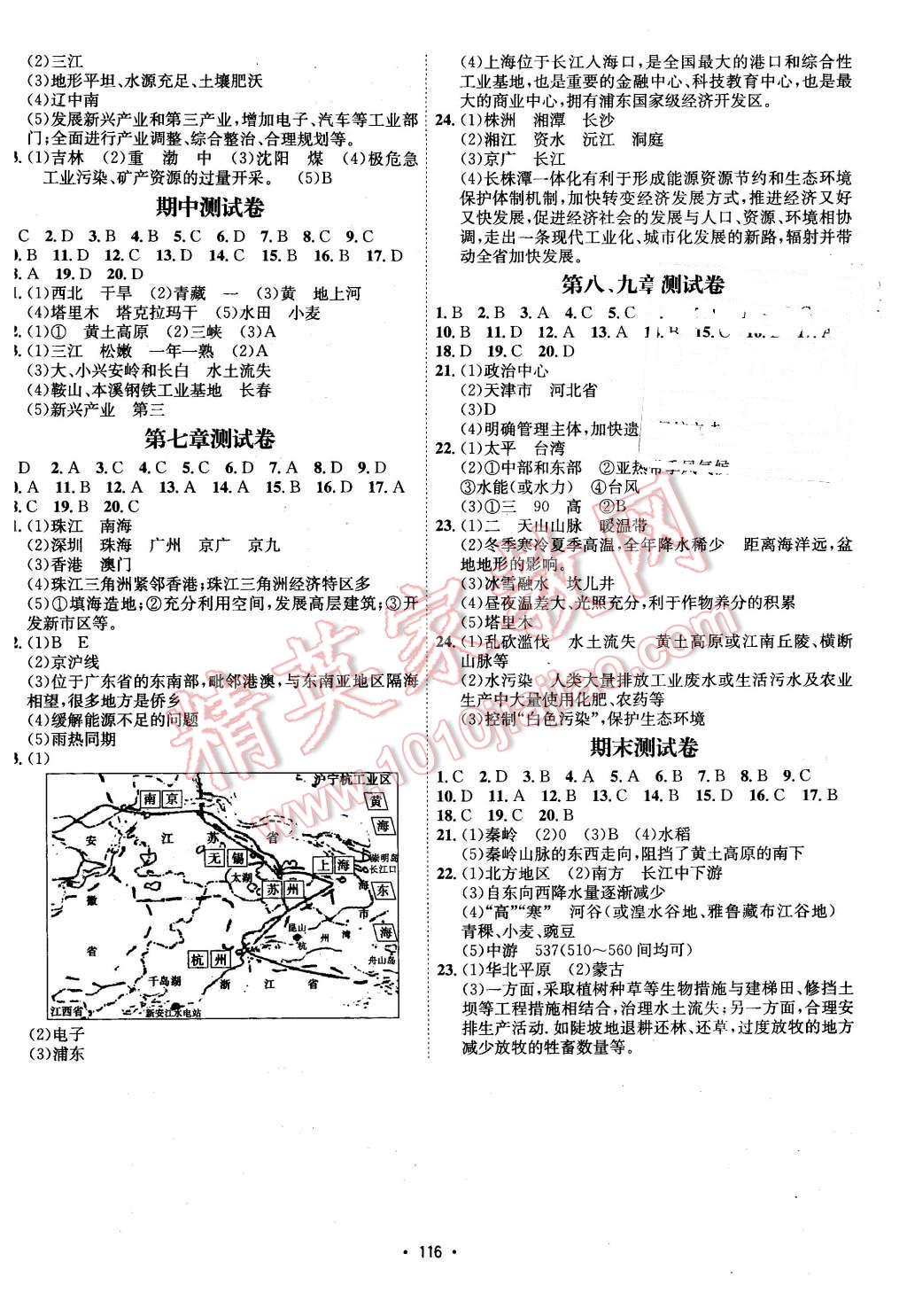 2016年優(yōu)學(xué)名師名題八年級(jí)地理下冊(cè)湘教版 第8頁(yè)