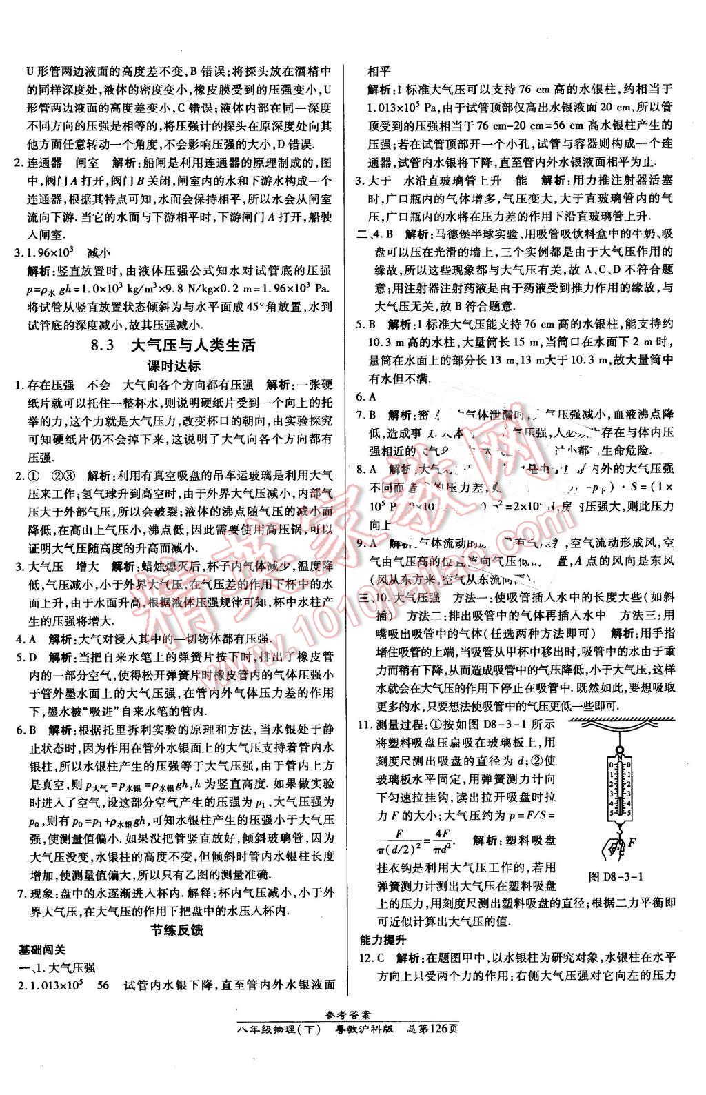 2016年高效課時(shí)通10分鐘掌控課堂八年級(jí)物理下冊(cè)粵滬版 第16頁(yè)