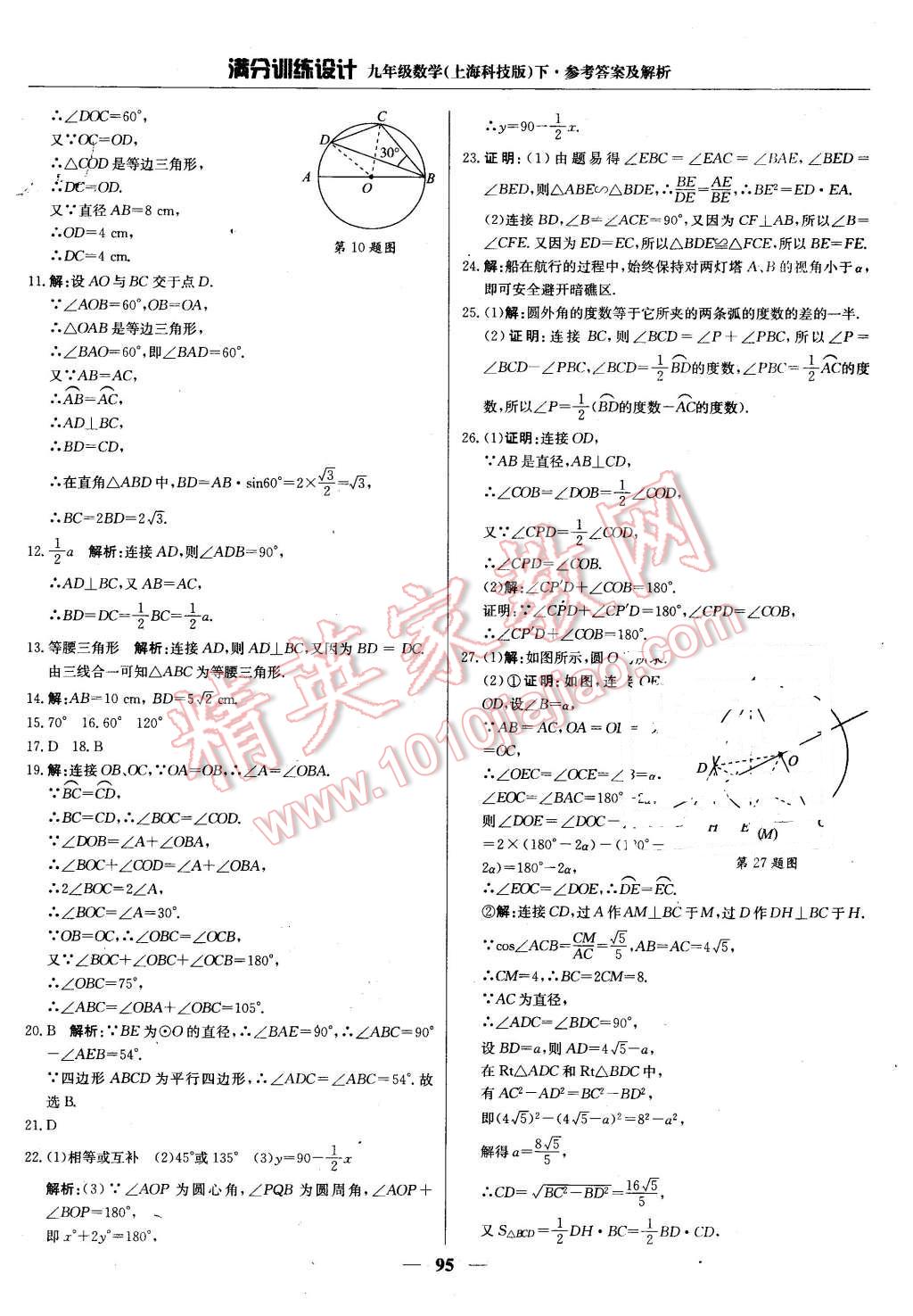 2016年满分训练设计九年级数学下册沪科版 第8页