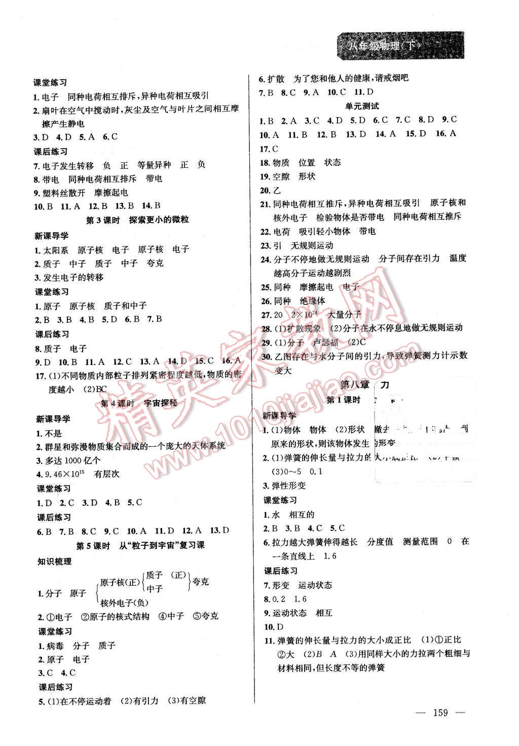 2016年金钥匙课时学案作业本八年级物理下册江苏版 第3页