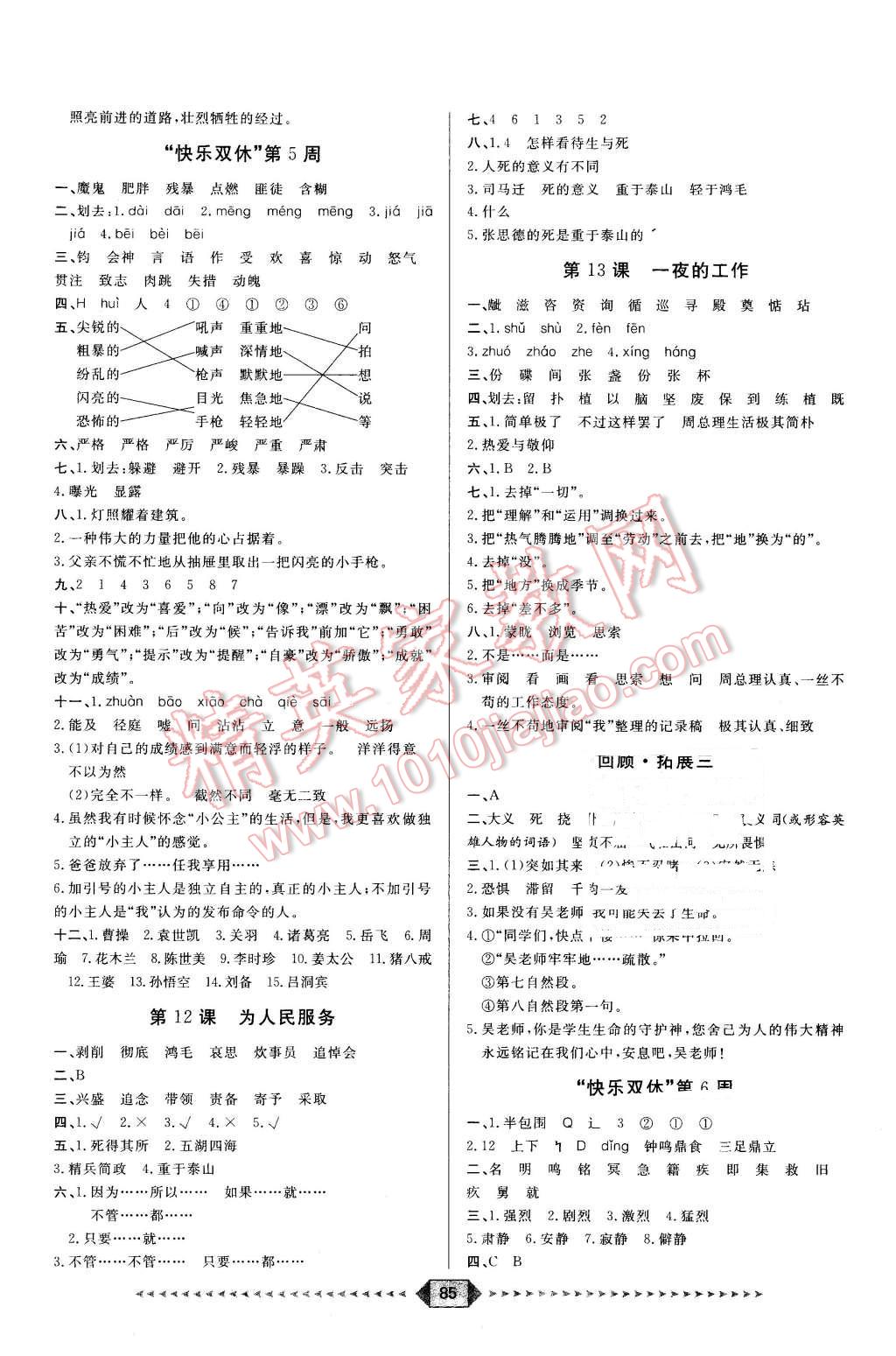 2016年阳光计划第一步六年级语文下册人教版 第5页