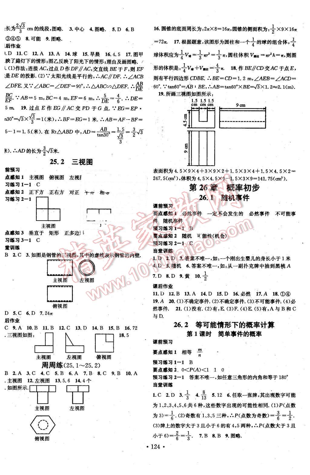 2016年名校課堂滾動(dòng)學(xué)習(xí)法九年級(jí)數(shù)學(xué)下冊(cè)滬科版 第8頁(yè)