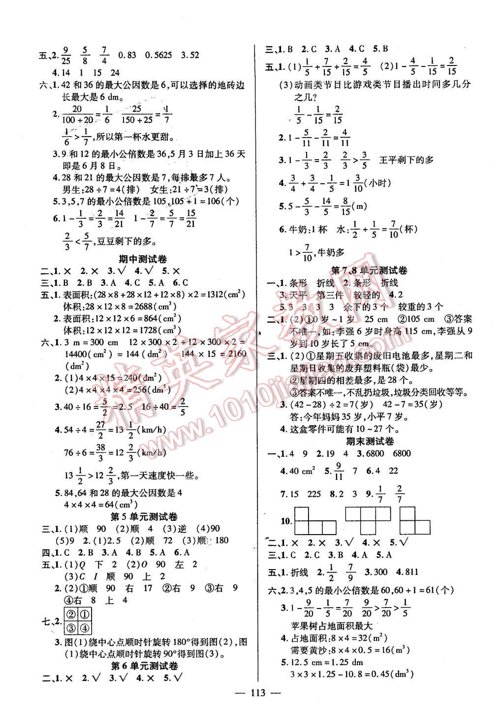 2016年创优作业100分导学案五年级数学下册人教版 第7页