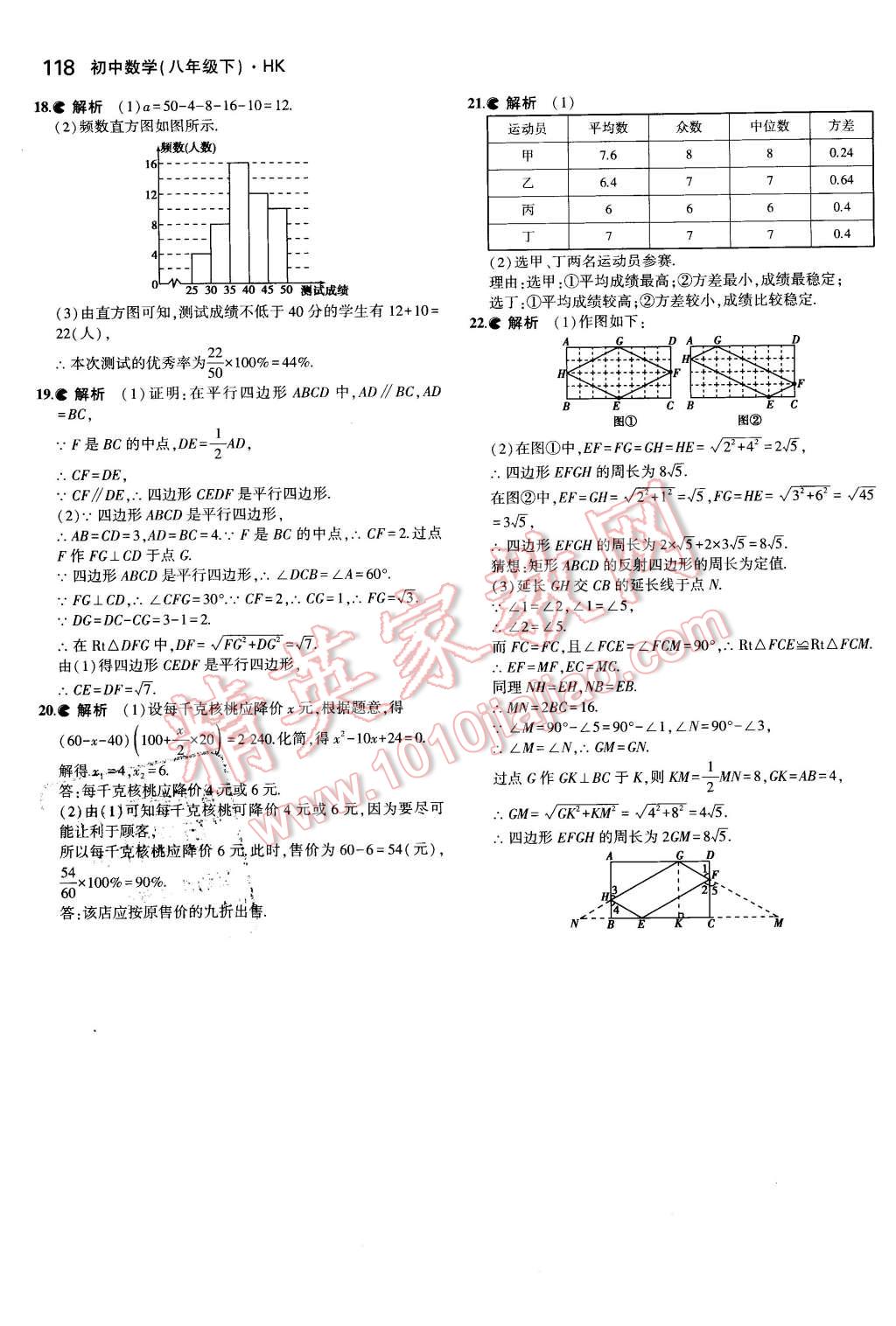 2016年5年中考3年模擬初中數(shù)學(xué)八年級下冊滬科版 第28頁