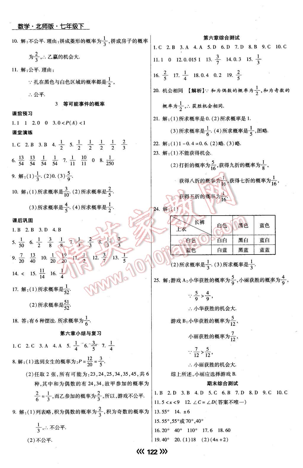 2016年學(xué)升同步練測(cè)七年級(jí)數(shù)學(xué)下冊(cè)北師大版 第15頁(yè)