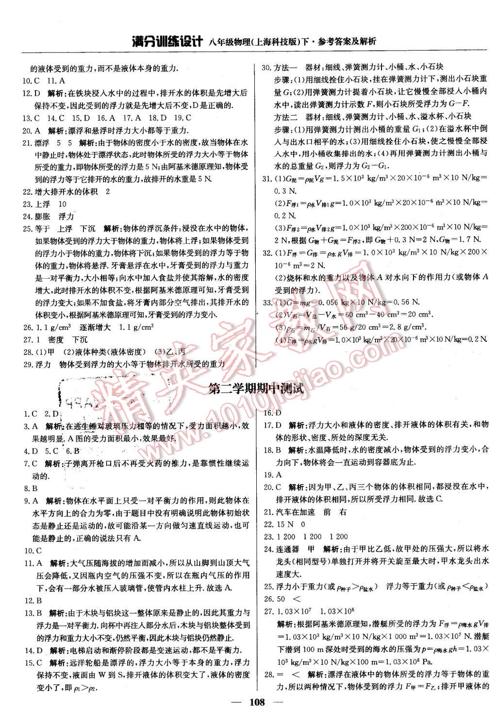 2016年滿分訓(xùn)練設(shè)計八年級物理下冊滬科版 第13頁